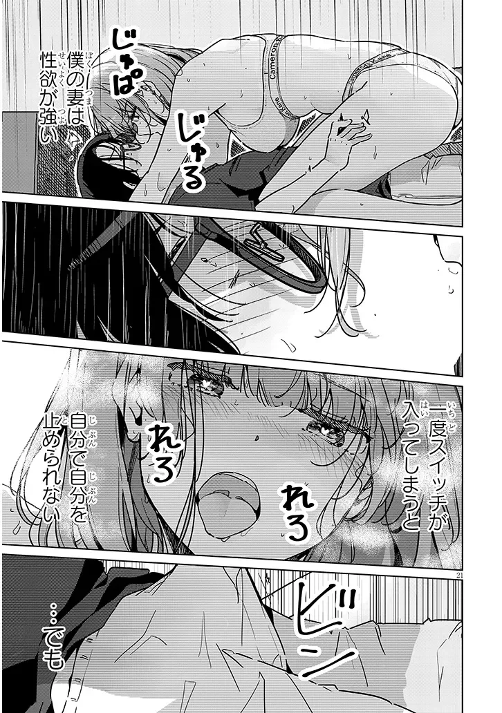 新婚だけどキャプテンの彼女とはまだヤれない 第1話 - Page 21
