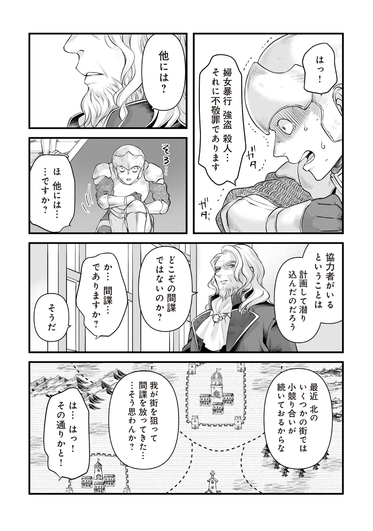 不死たる異端者と災いの竜姫 第4.2話 - Page 3