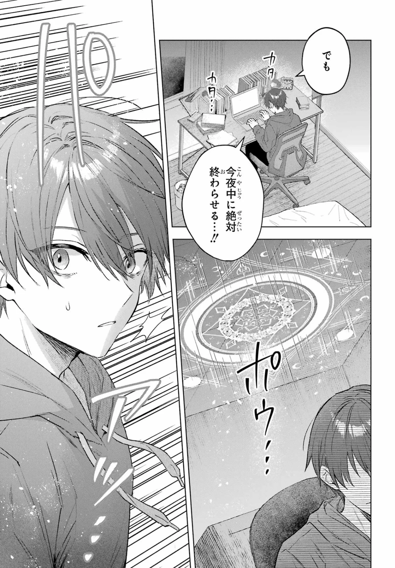 睡魔ちゃんは寝かしつけたい 第1話 - Page 4