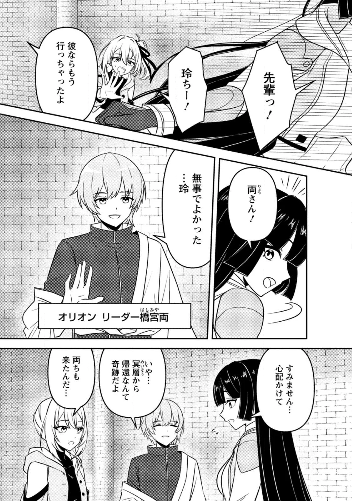 世界で唯一ダンジョン最下層に到達した男、美少女配信者に晒される 第2.1話 - Page 3