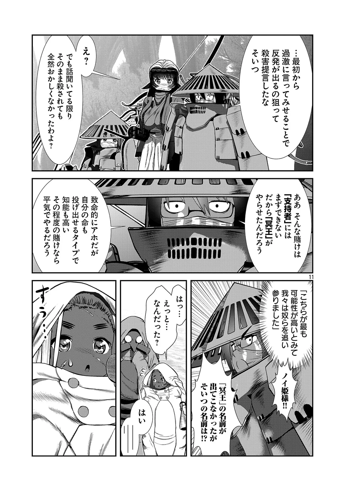 科学的に存在しうるクリーチャー娘の観察日誌 第111話 - Page 11