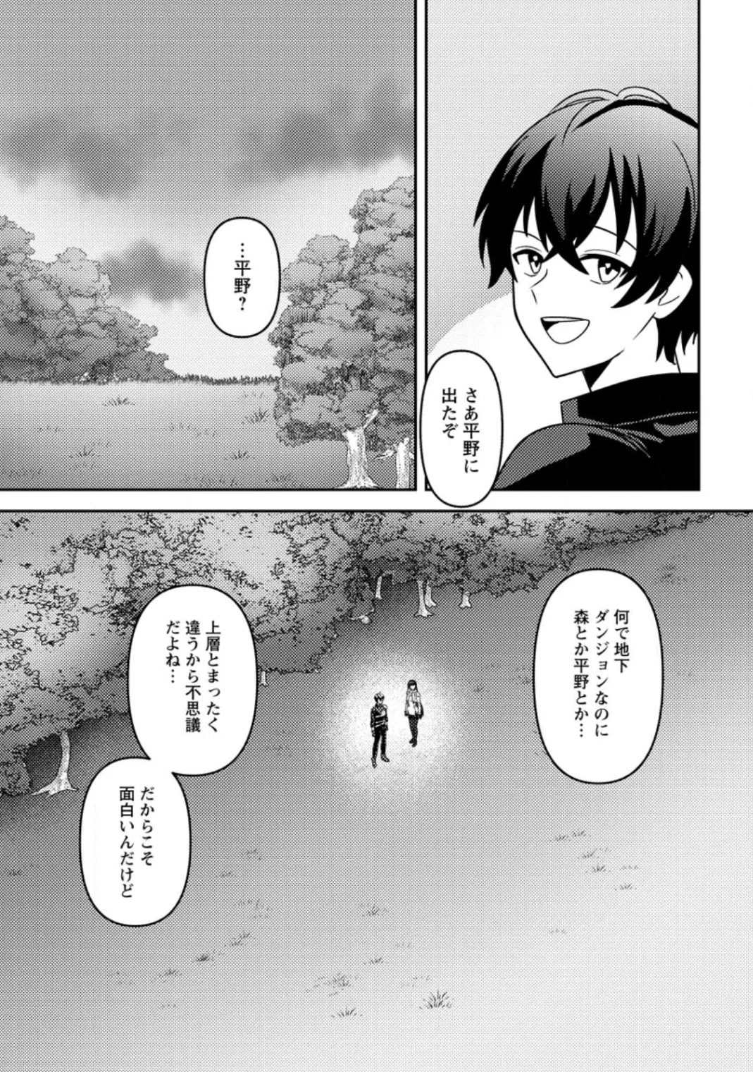 世界で唯一ダンジョン最下層に到達した男、美少女配信者に晒される 第1話 - Page 32
