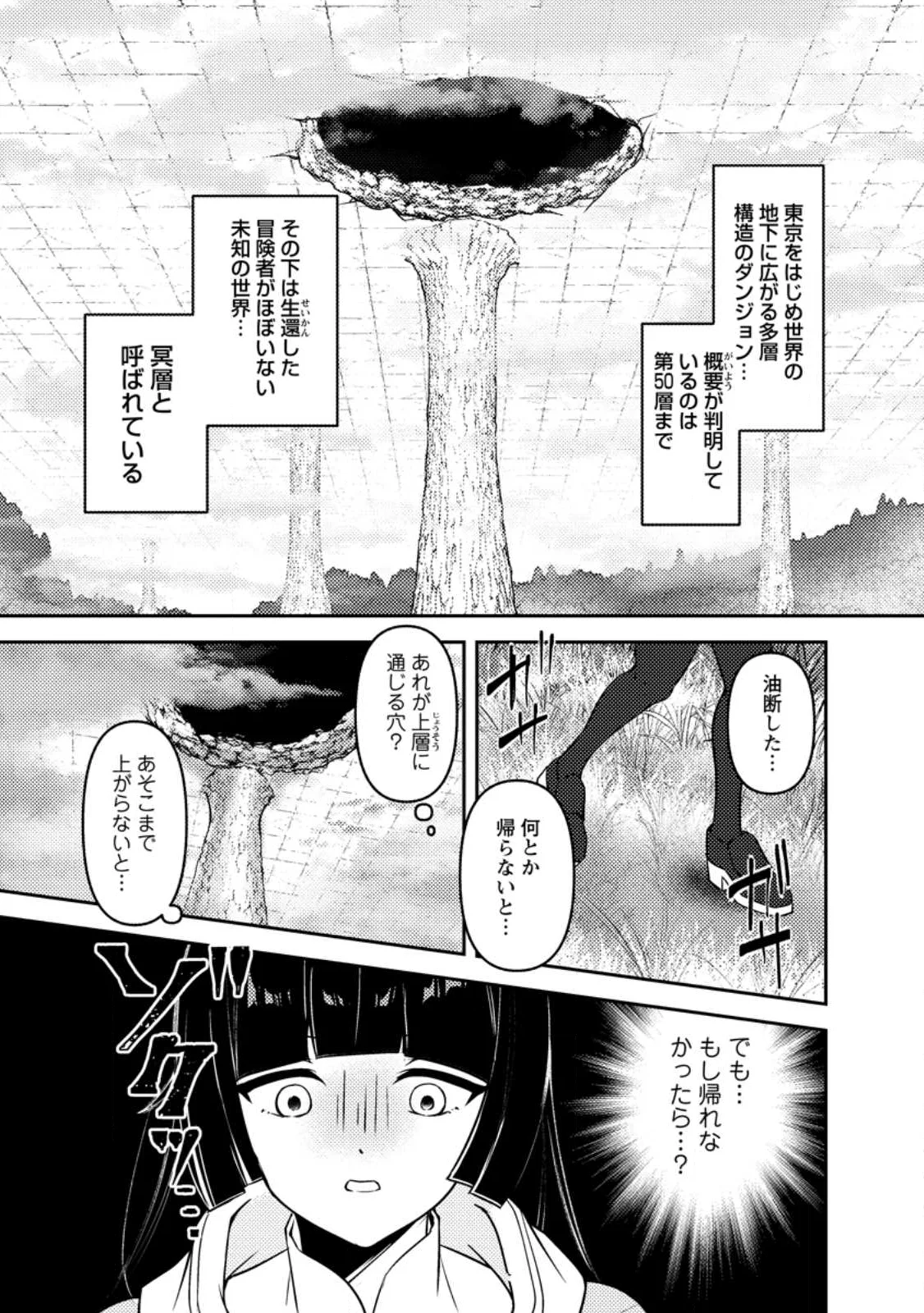 世界で唯一ダンジョン最下層に到達した男、美少女配信者に晒される 第1話 - Page 9