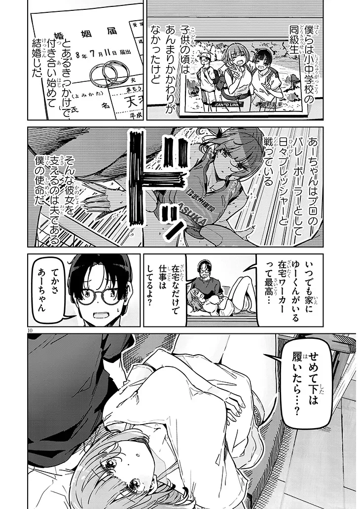 新婚だけどキャプテンの彼女とはまだヤれない 第1話 - Page 10