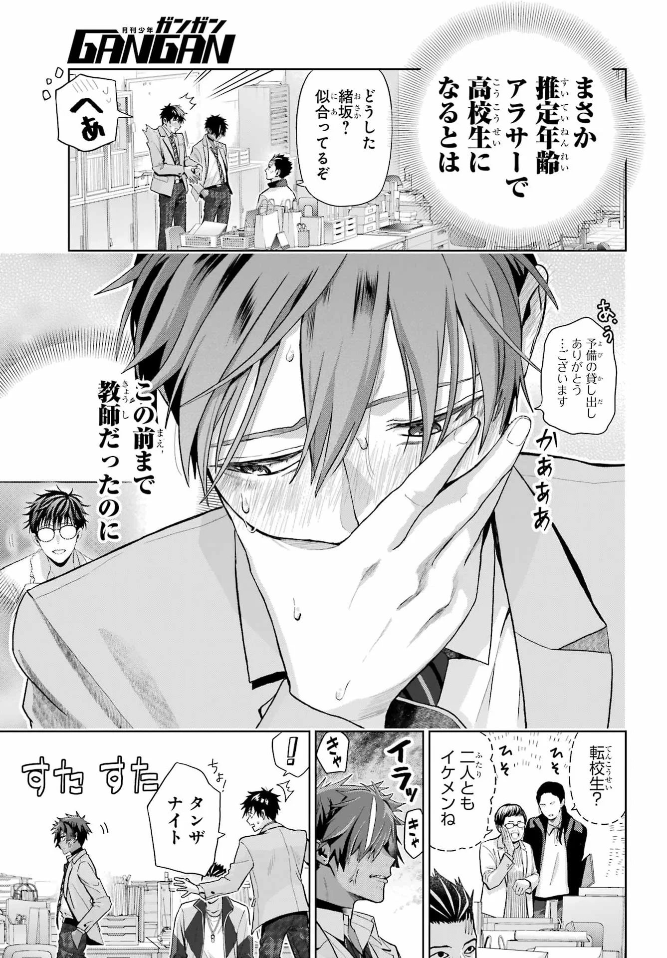 僕の呪いの吸血姫 第48.1話 - Page 5