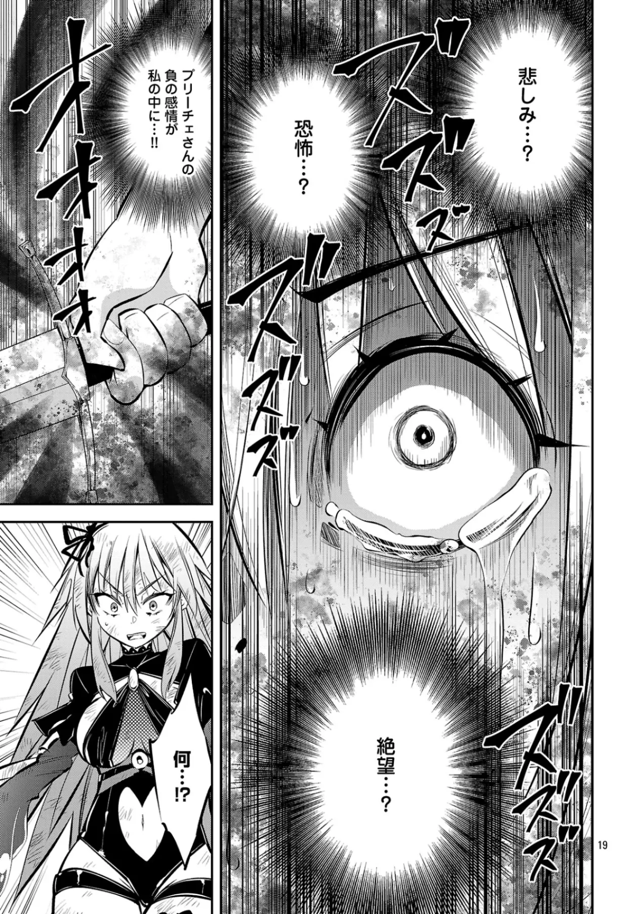 もうやめて回復しないで賢者様 第26話 - Page 21