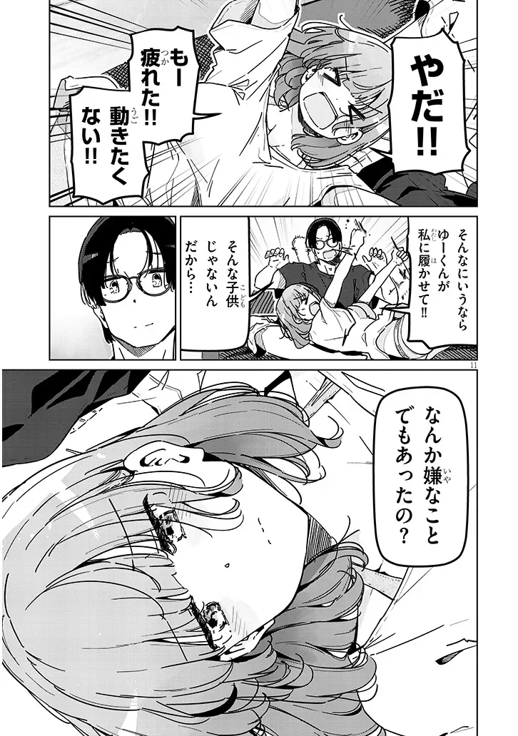 新婚だけどキャプテンの彼女とはまだヤれない 第1話 - Page 11