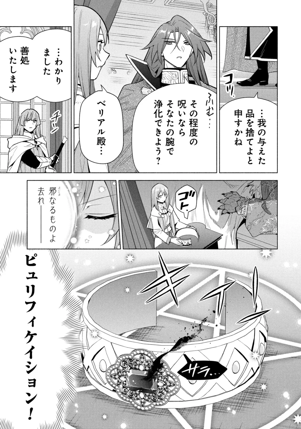 宮廷魔導師見習いを辞めて、魔法アイテム職人になります 第38話 - Page 3