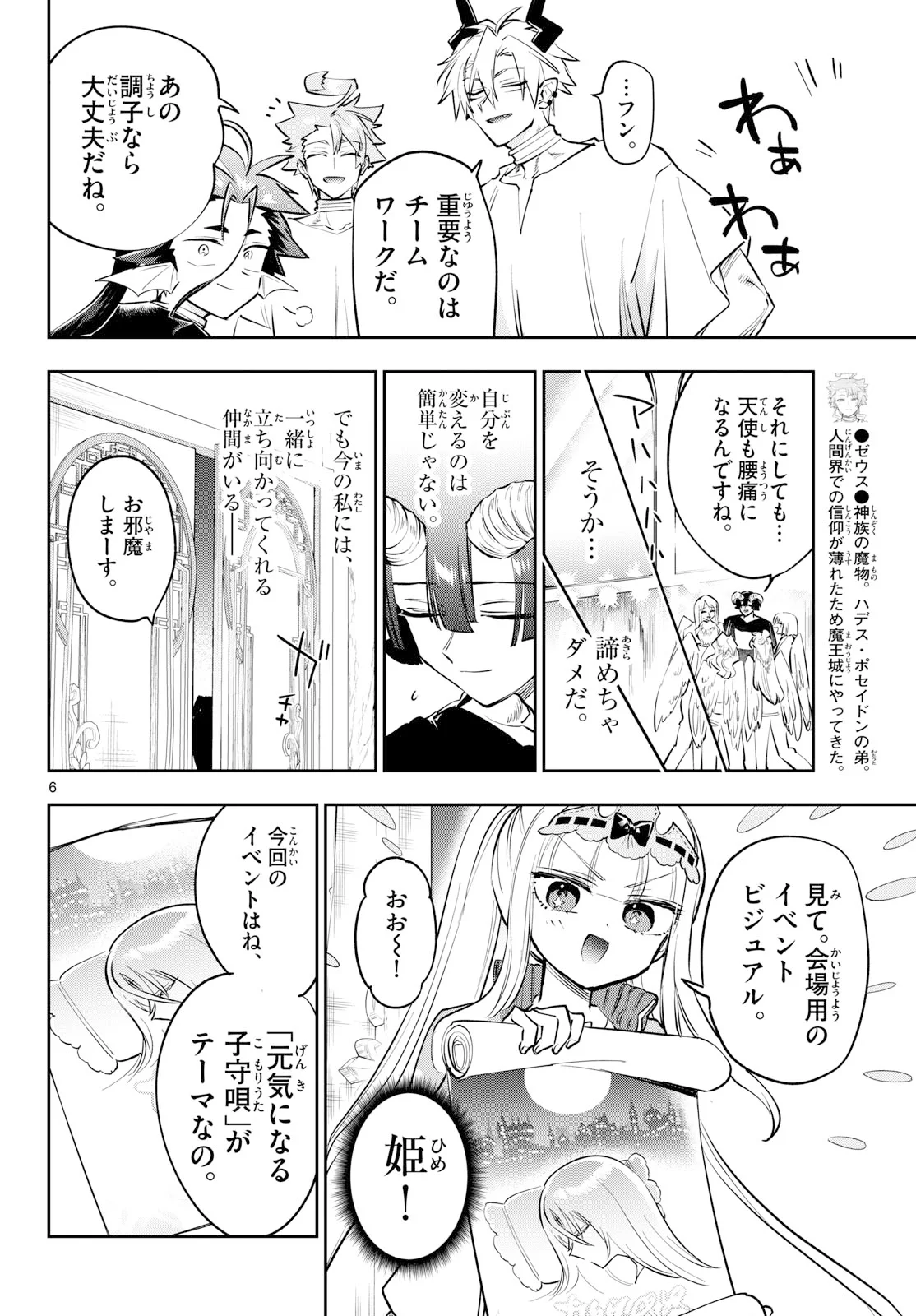 在魔王城说晚安 魔王城でおやすみ 第446話 - Page 6