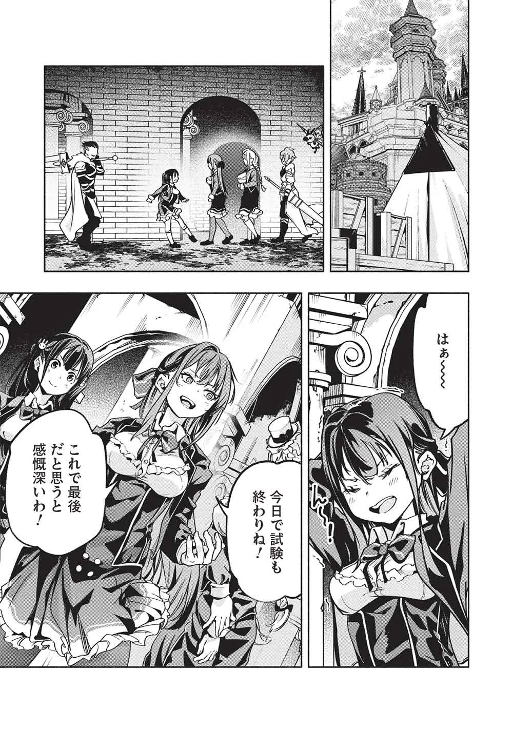 女神から『孵化』のスキルを授かった俺が、なぜか幻獣や神獣を従える最強テイマーになるまで 第28話 - Page 9