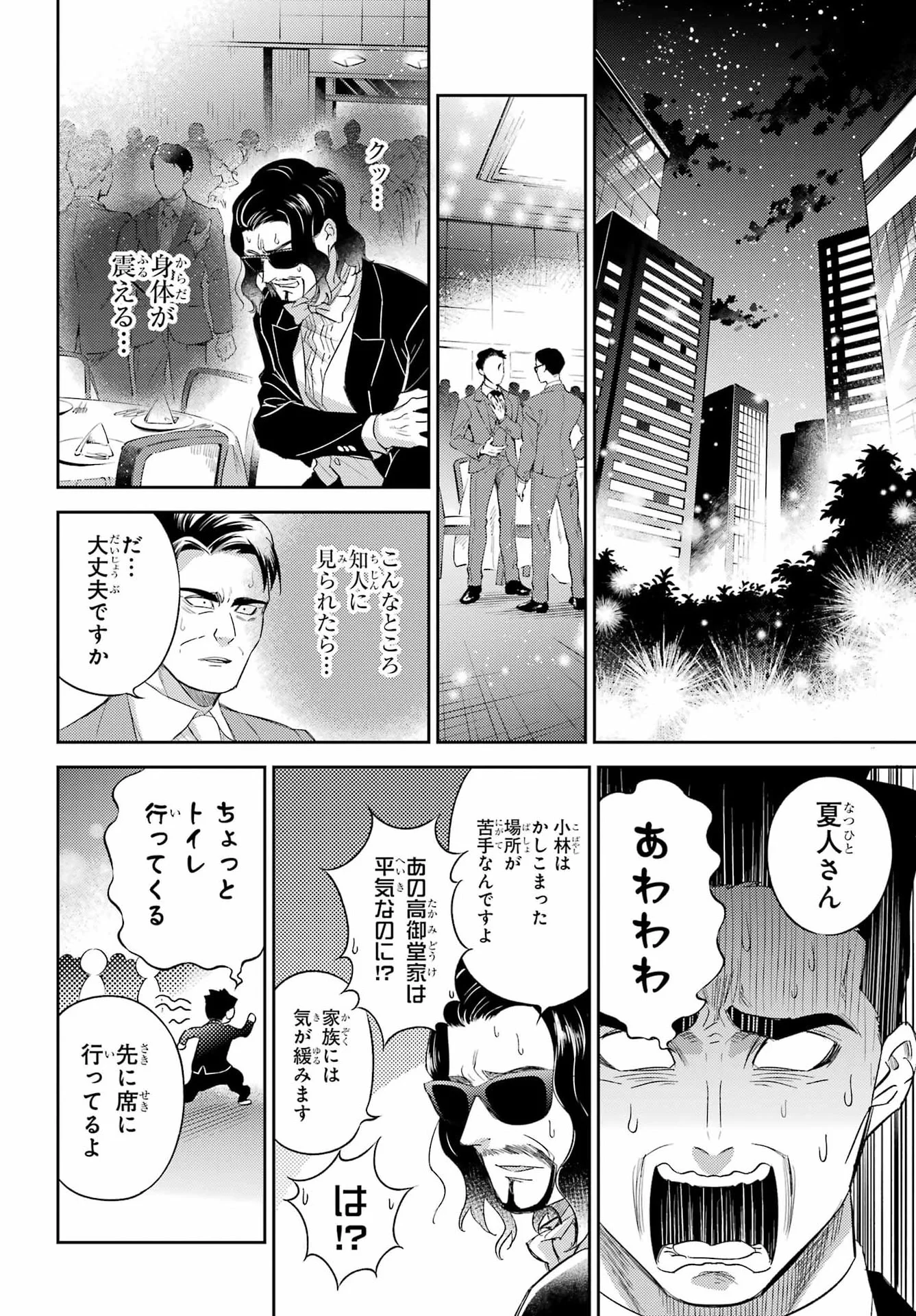 おじさまと猫 第135話 - Page 22