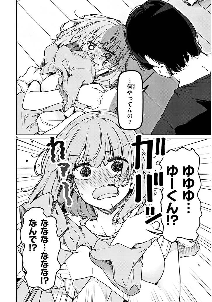 新婚だけどキャプテンの彼女とはまだヤれない 第1話 - Page 6