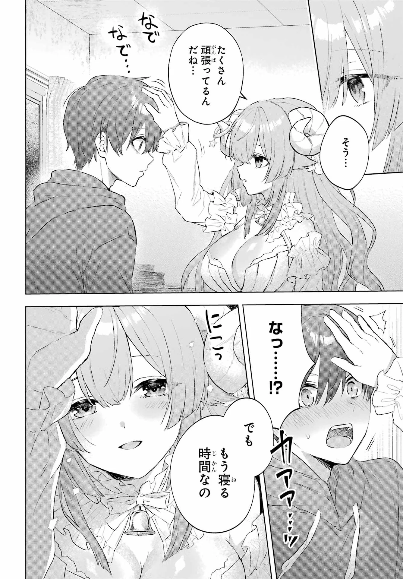 睡魔ちゃんは寝かしつけたい 第1話 - Page 13