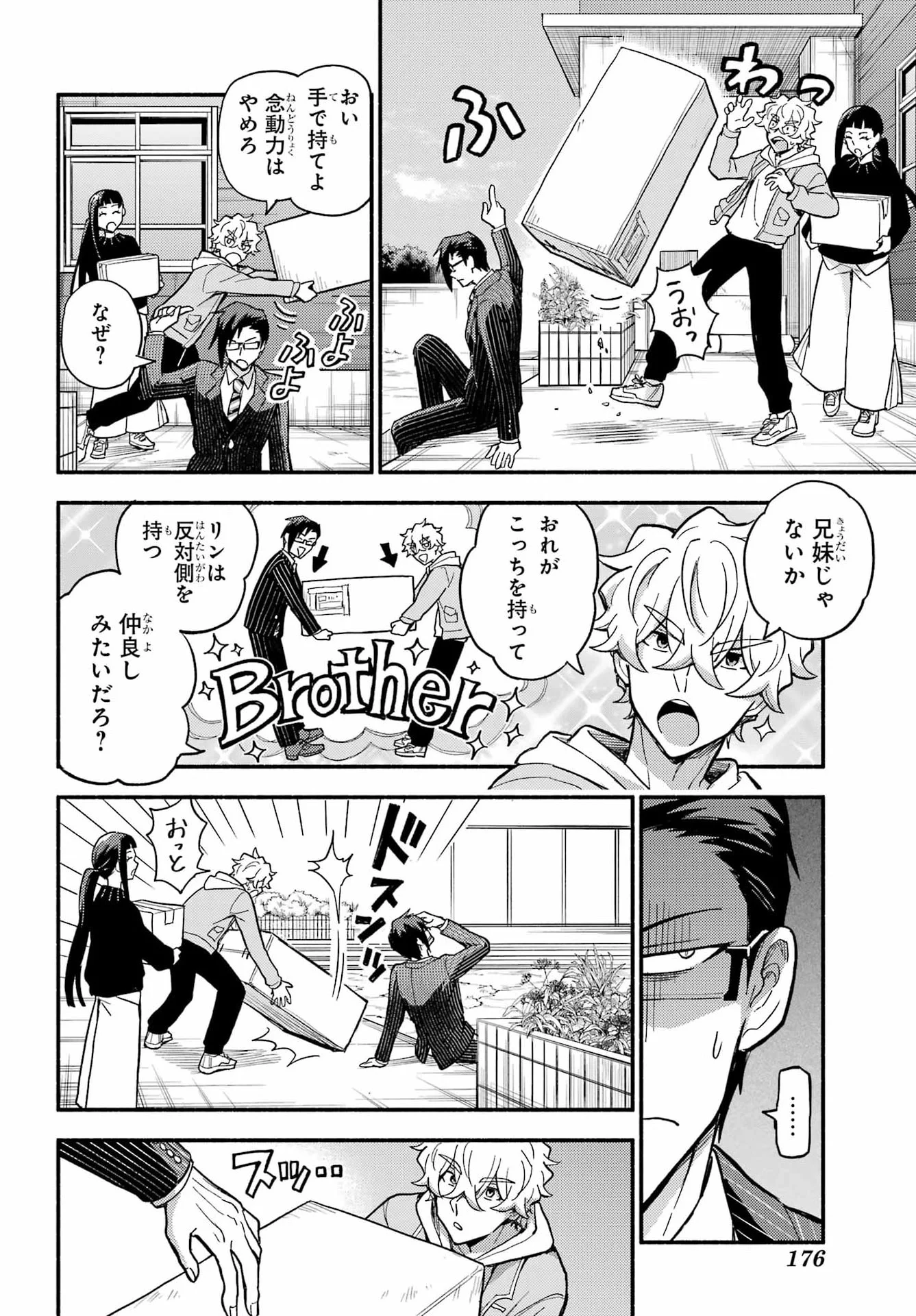 无能的奈奈 第122話 - Page 9