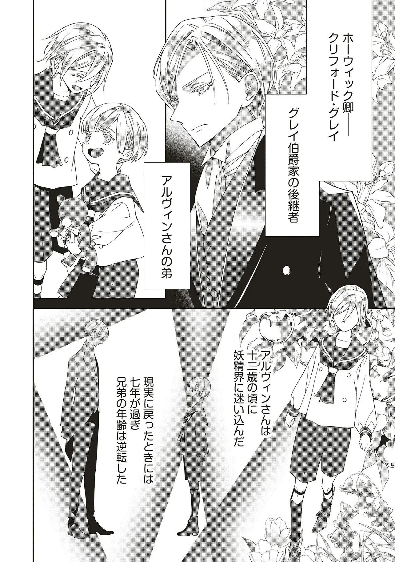 青薔薇アンティークの小公女 第41.2話 - Page 2