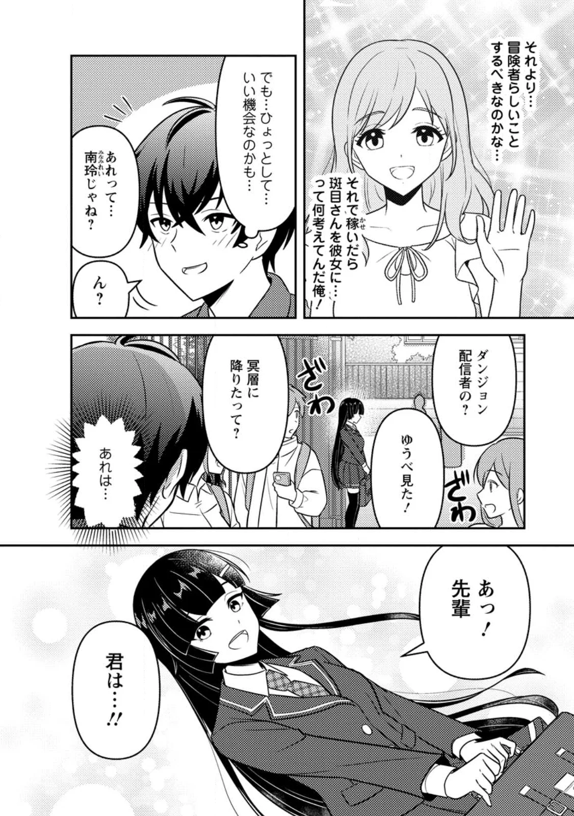 世界で唯一ダンジョン最下層に到達した男、美少女配信者に晒される 第2.1話 - Page 10