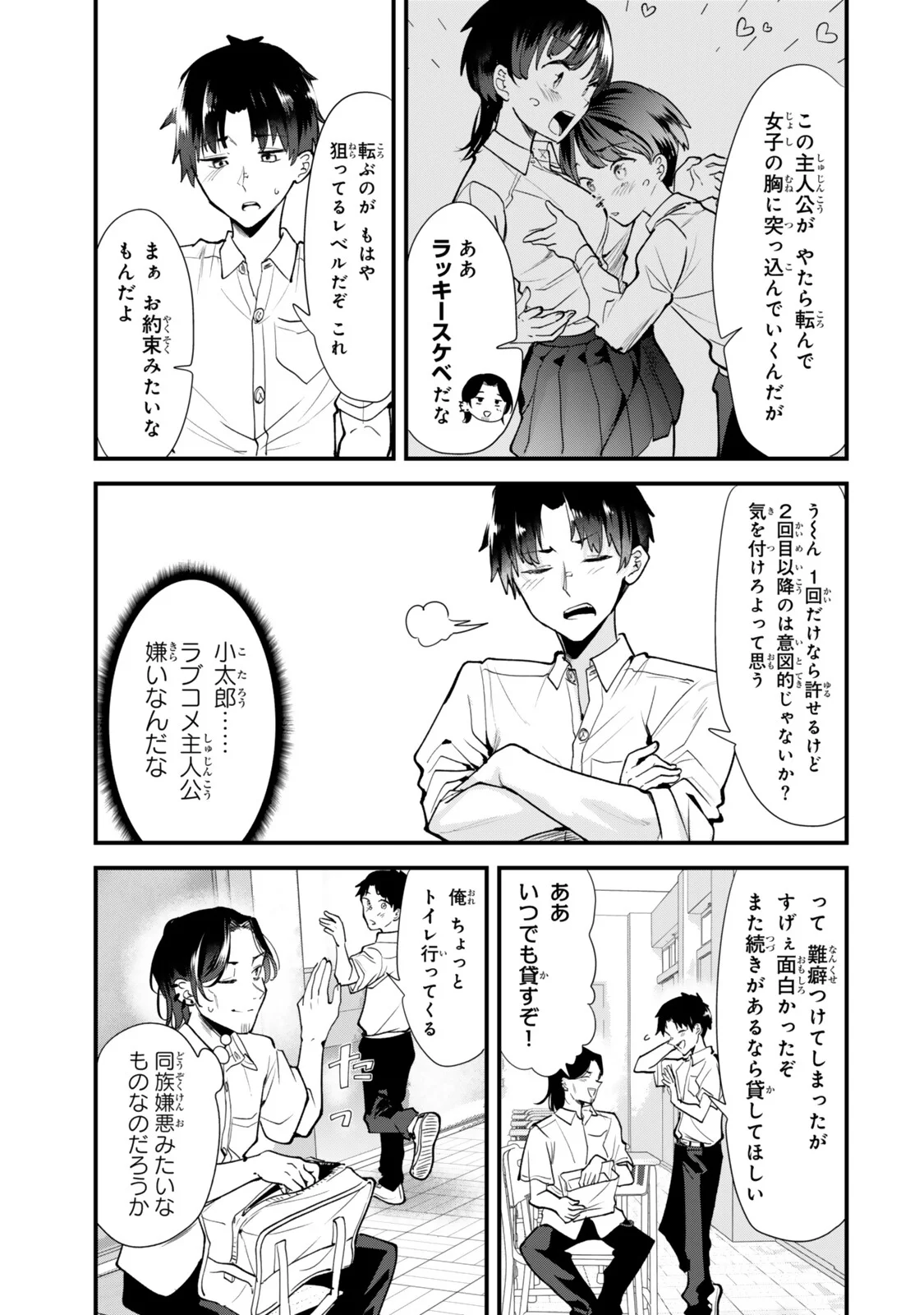 地元のいじめっ子達に仕返ししようとしたら、別の戦いが始まった。 第83.1話 - Page 3