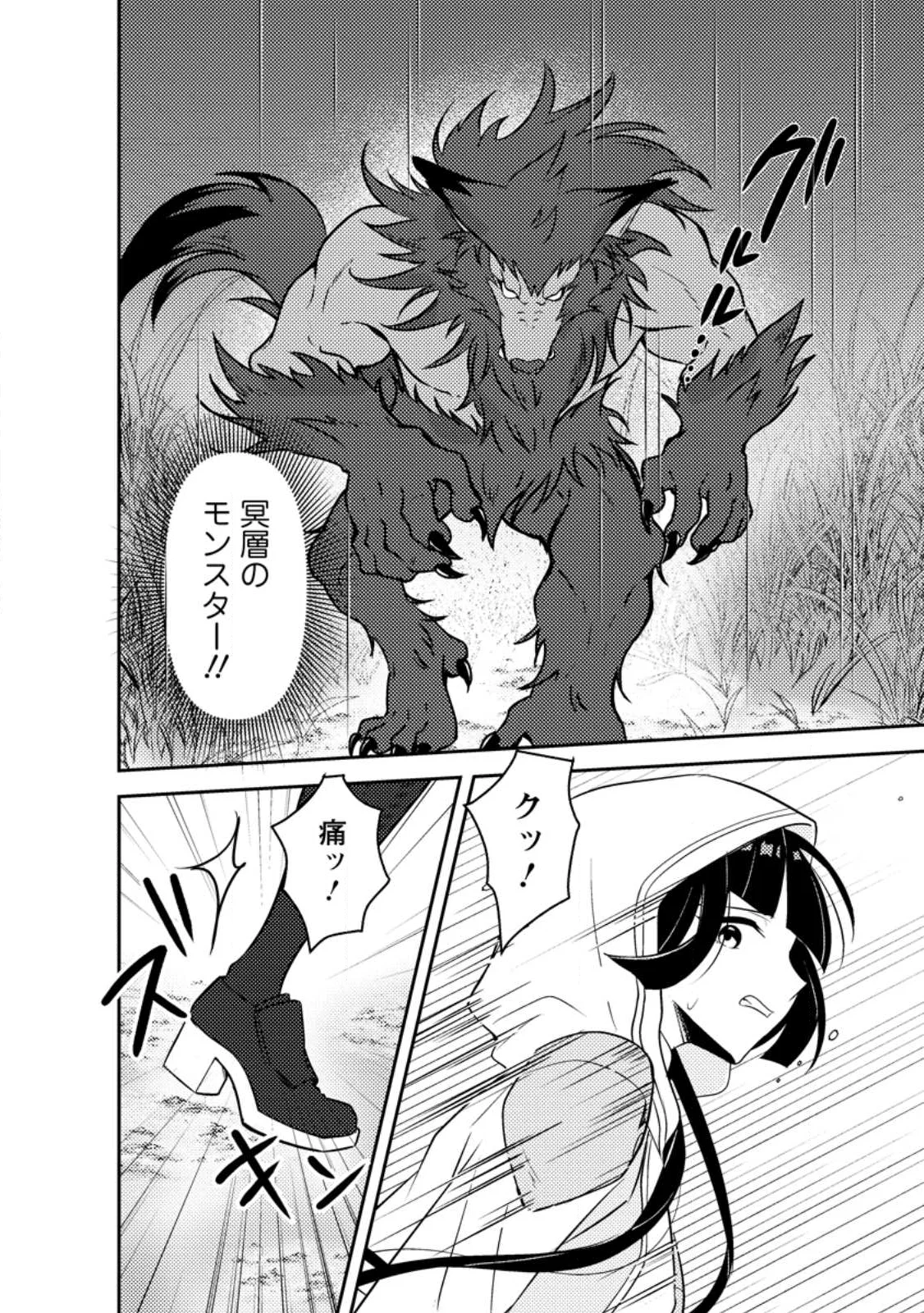 世界で唯一ダンジョン最下層に到達した男、美少女配信者に晒される 第1話 - Page 12
