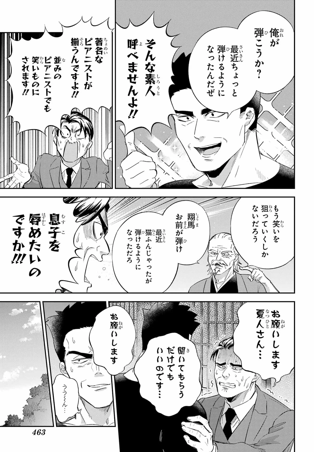 おじさまと猫 第135話 - Page 11