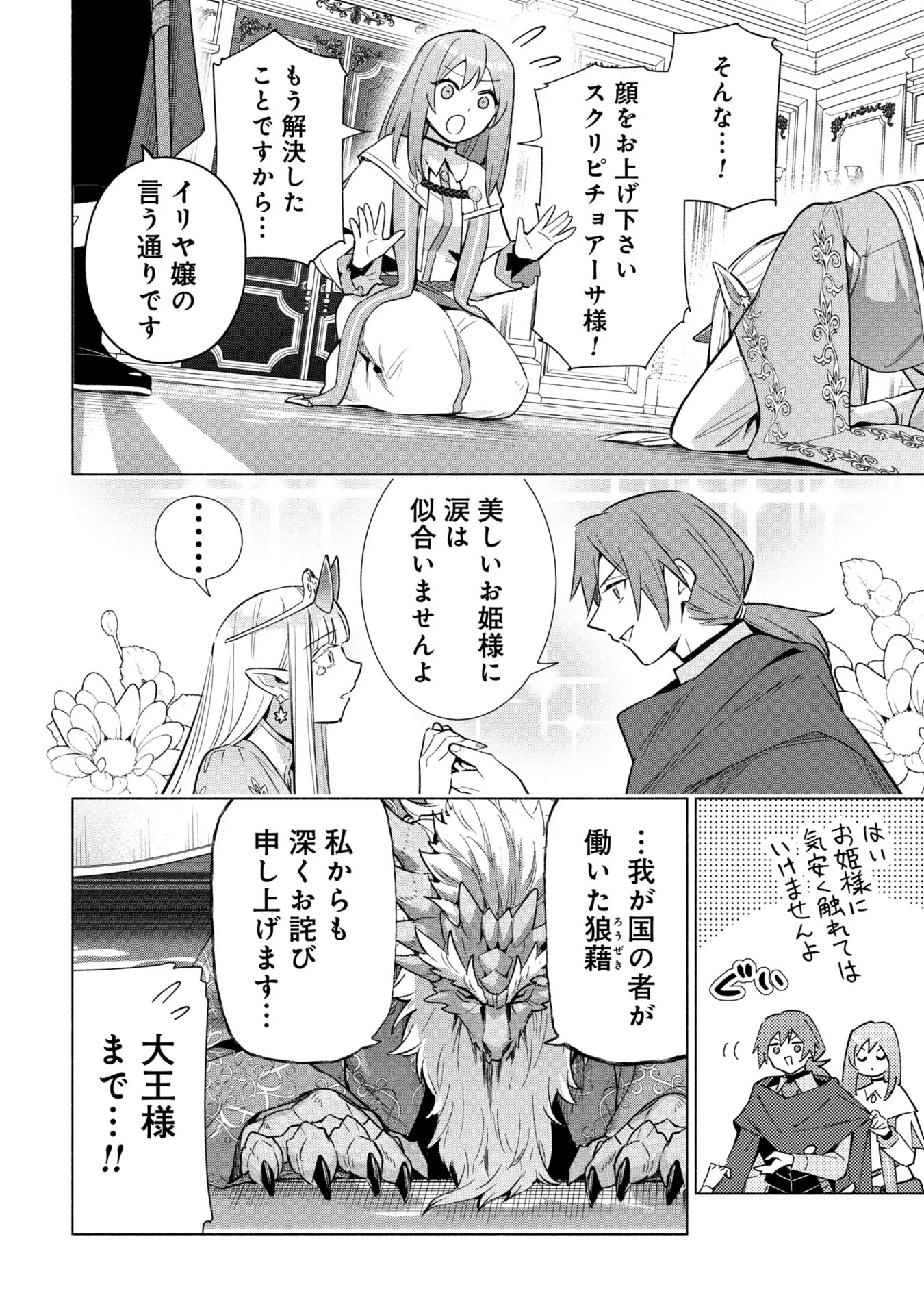 宮廷魔導師見習いを辞めて、魔法アイテム職人になります 第38話 - Page 22