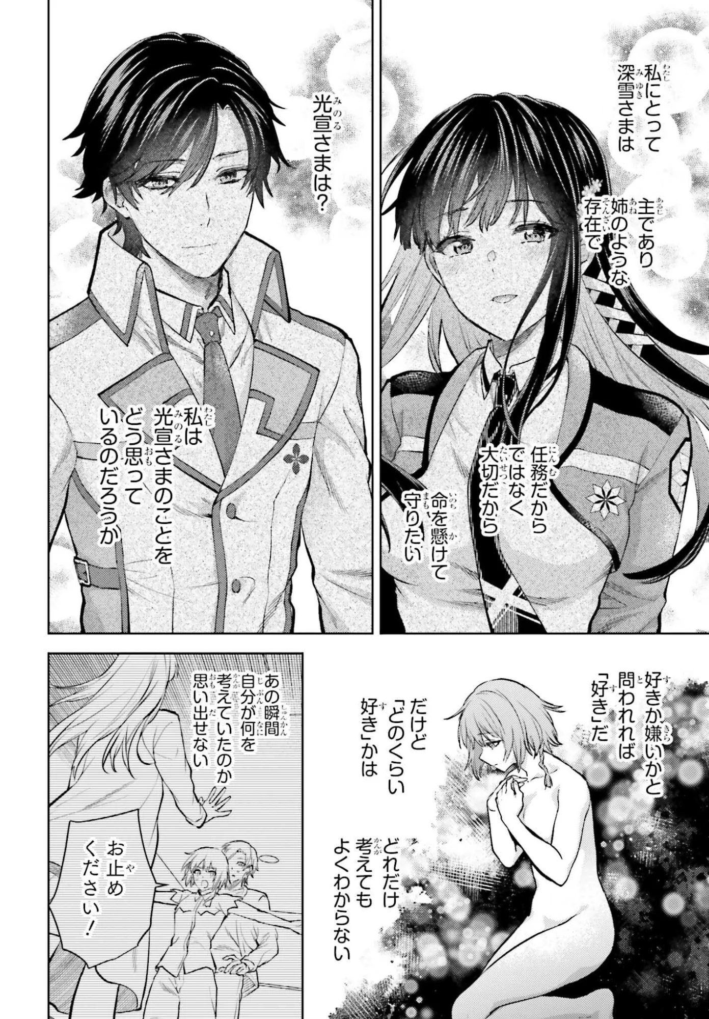 魔法科高校の劣等生 追跡編 第1話 - Page 26