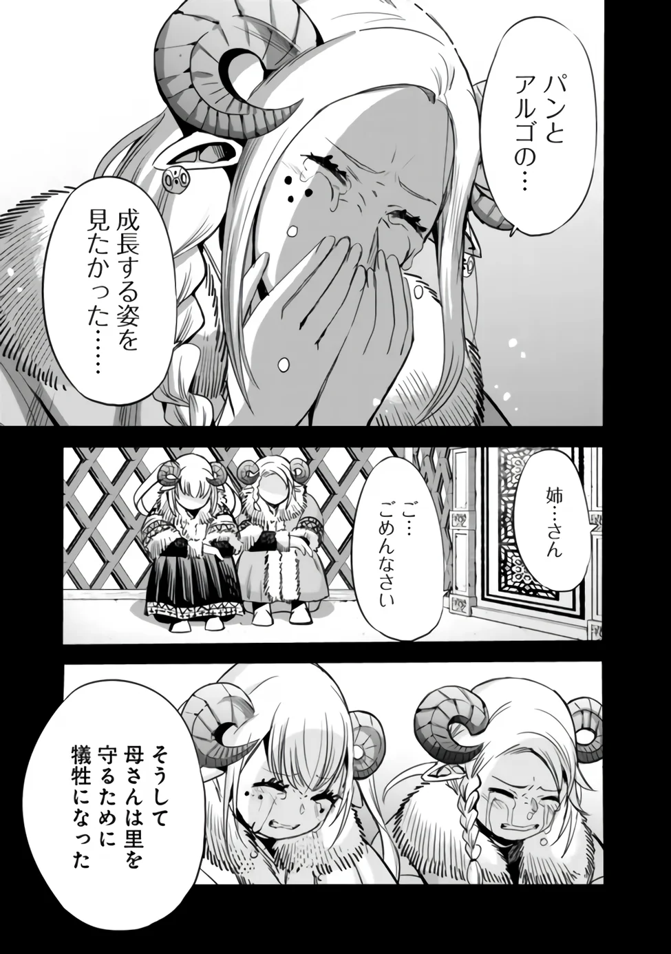 裏切られた ランク冒険者の俺は、愛する奴隷の彼女らと共に奴隷だけのハーレムギルドを作る 第142話 - Page 13