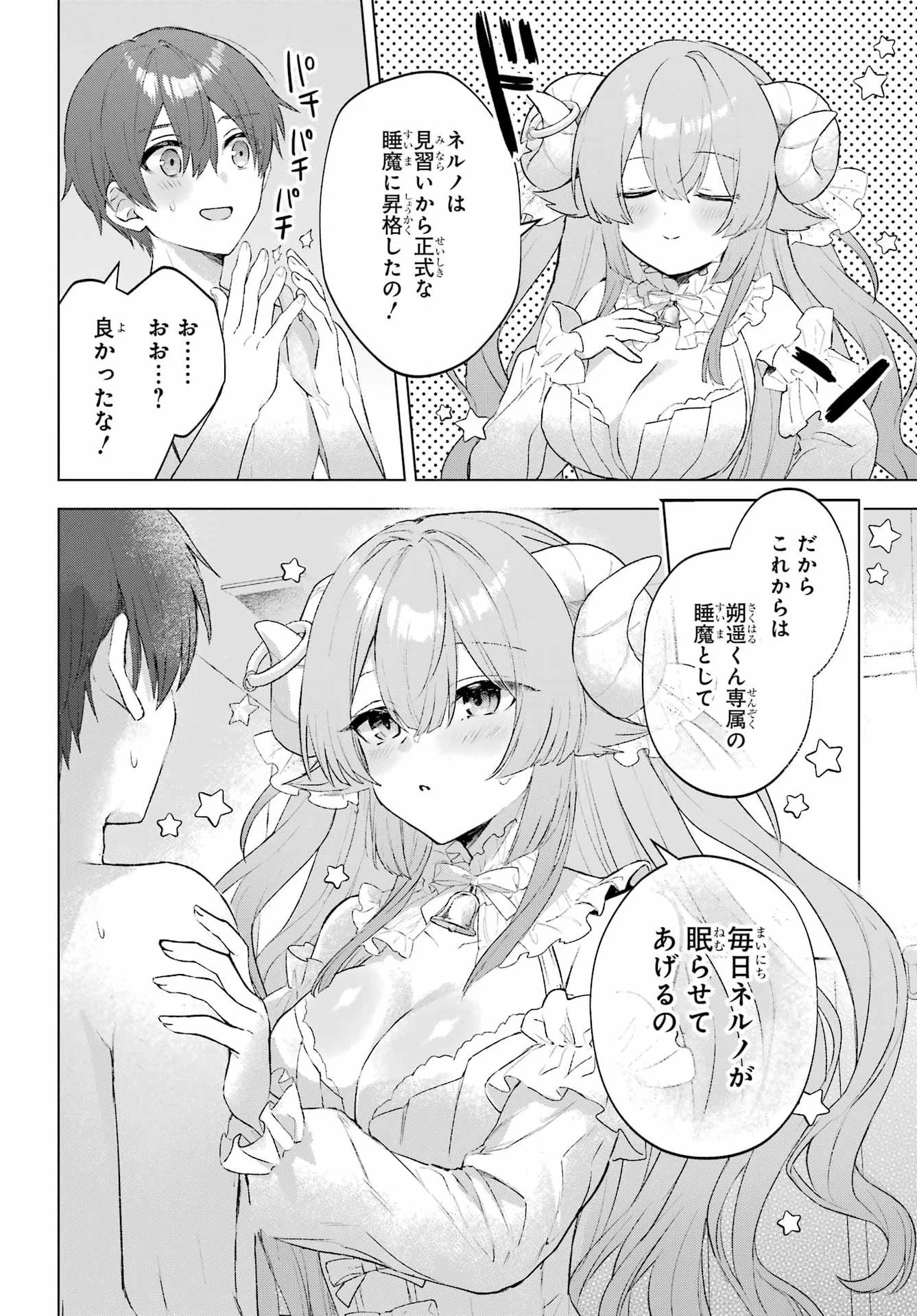 睡魔ちゃんは寝かしつけたい 第1話 - Page 53