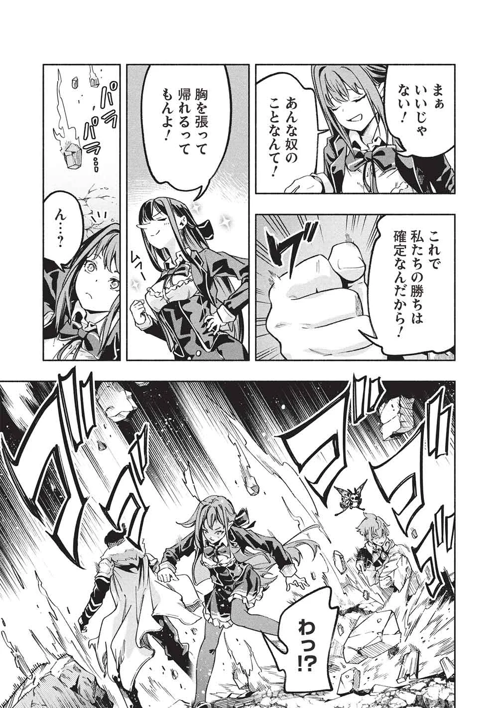 女神から『孵化』のスキルを授かった俺が、なぜか幻獣や神獣を従える最強テイマーになるまで 第28話 - Page 11