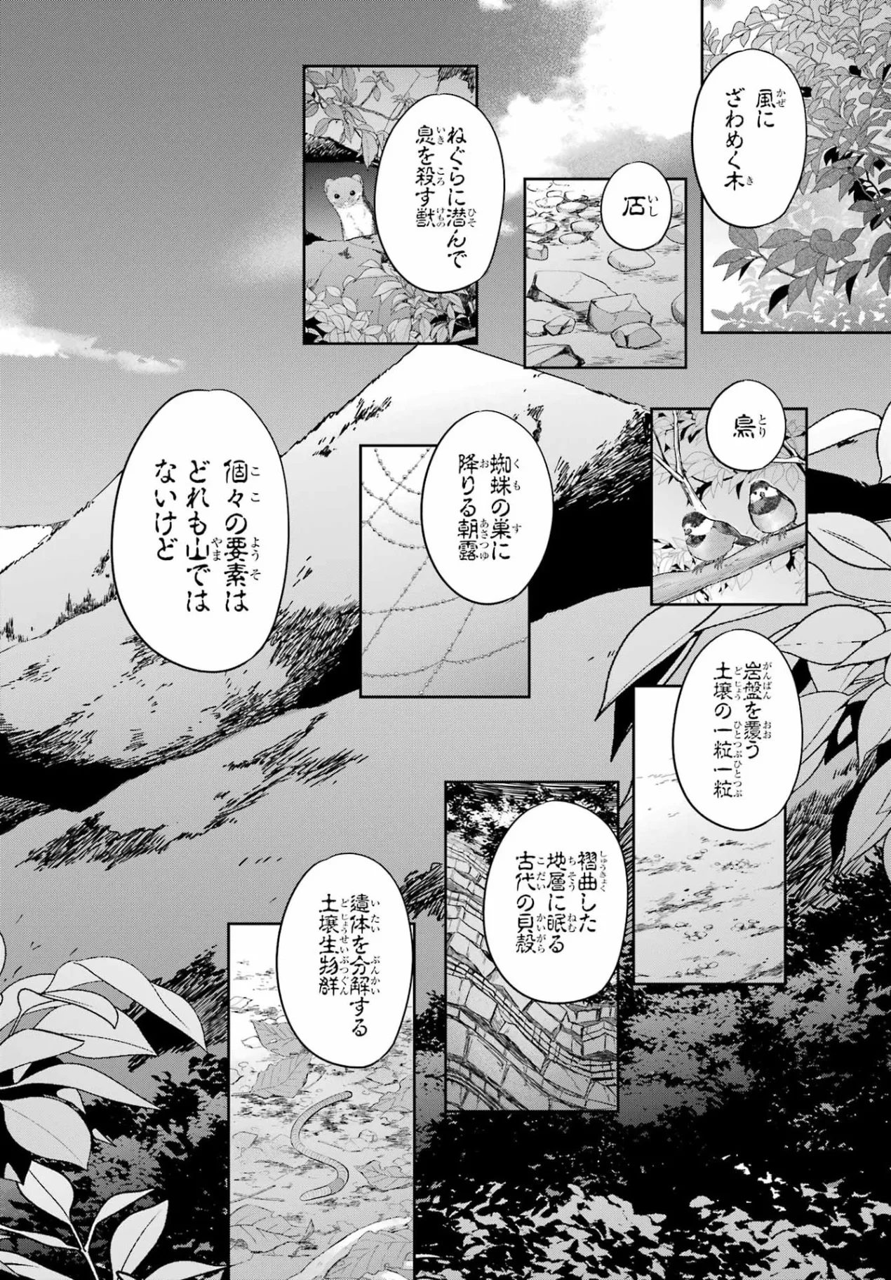 裏世界ピクニック 第92話 - Page 34