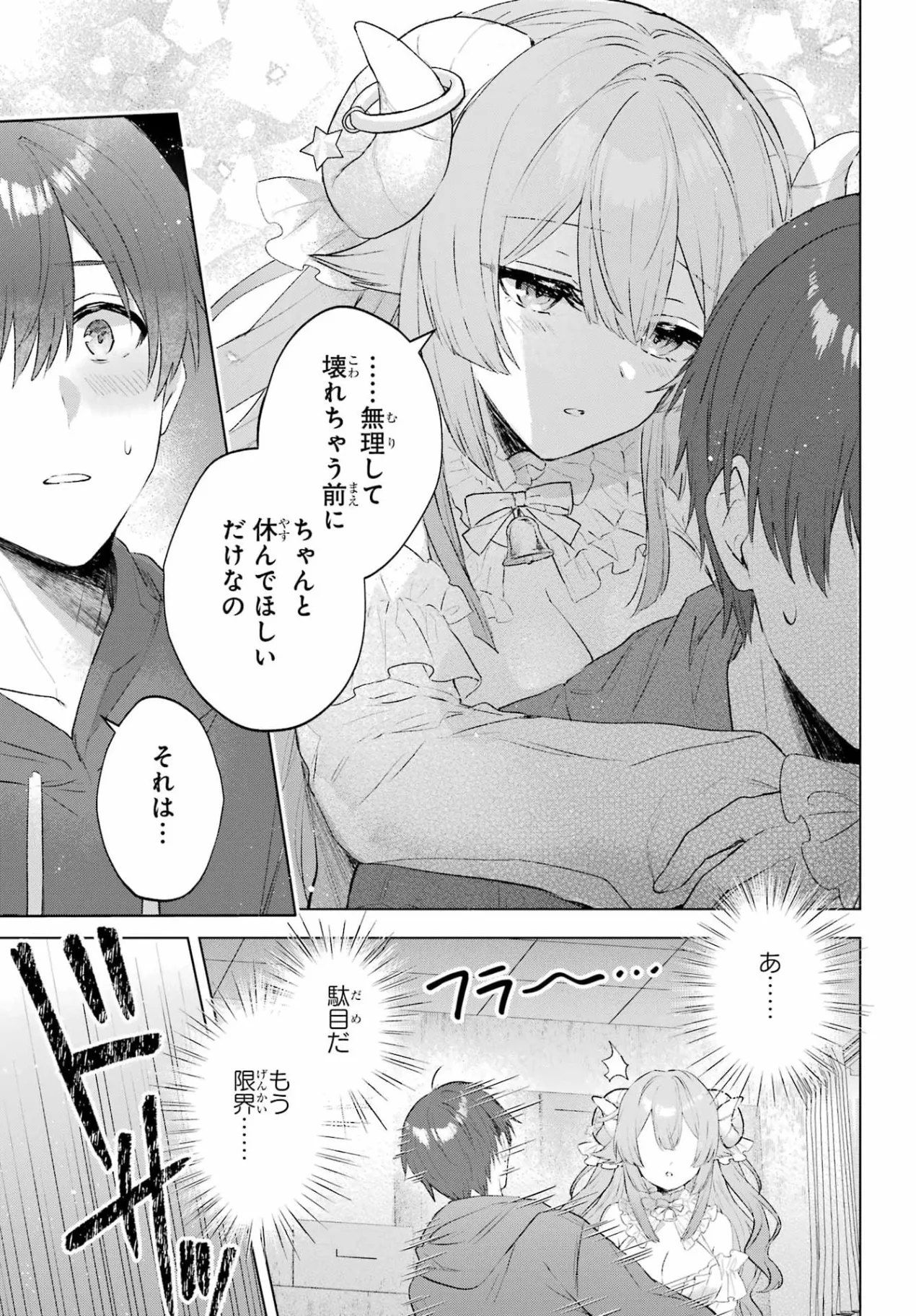 睡魔ちゃんは寝かしつけたい 第1話 - Page 30