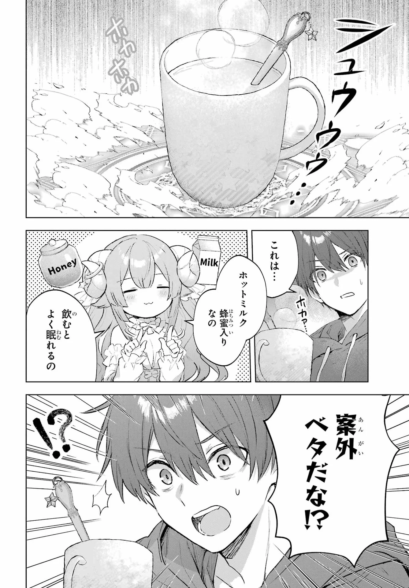 睡魔ちゃんは寝かしつけたい 第1話 - Page 15