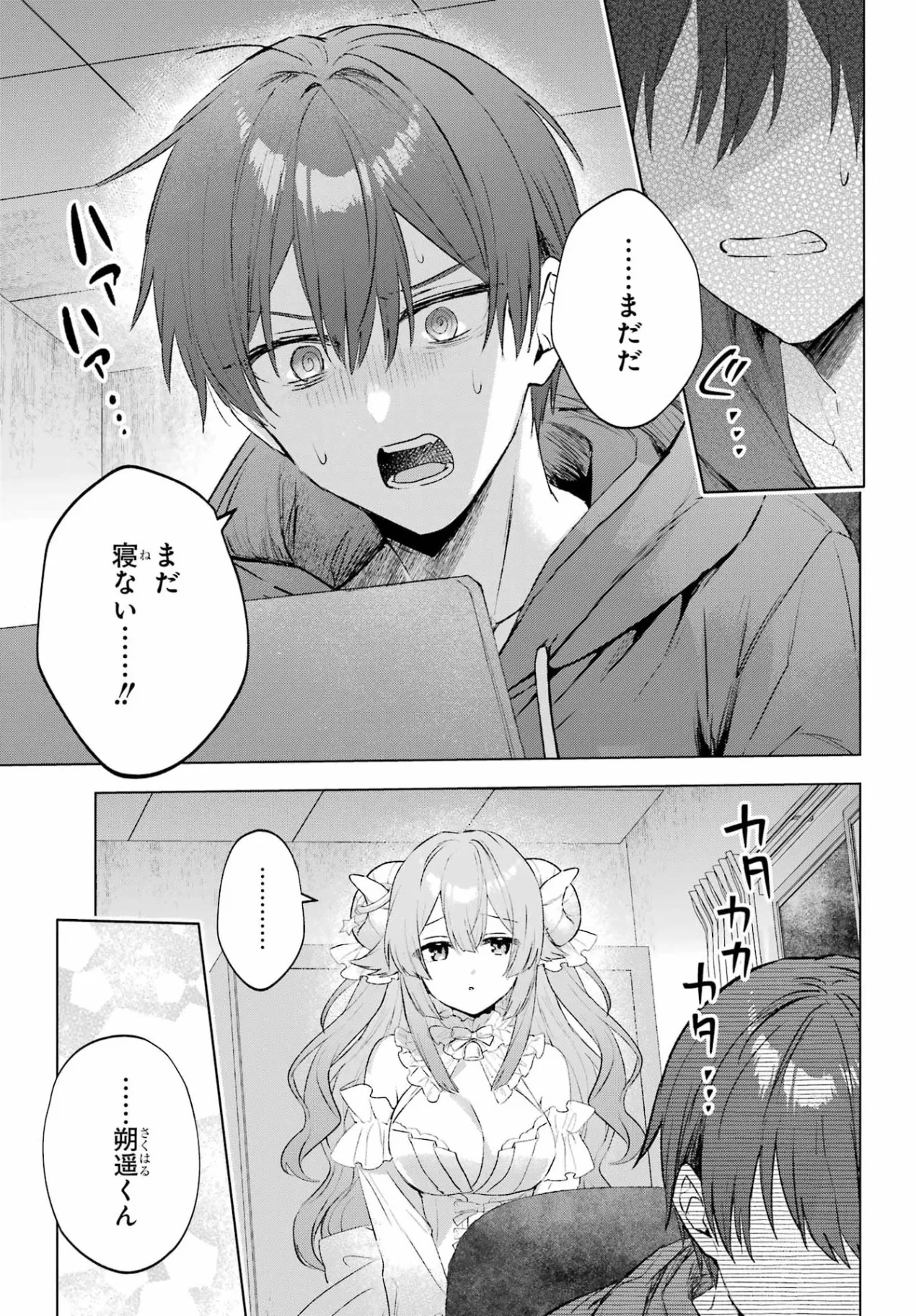 睡魔ちゃんは寝かしつけたい 第1話 - Page 28