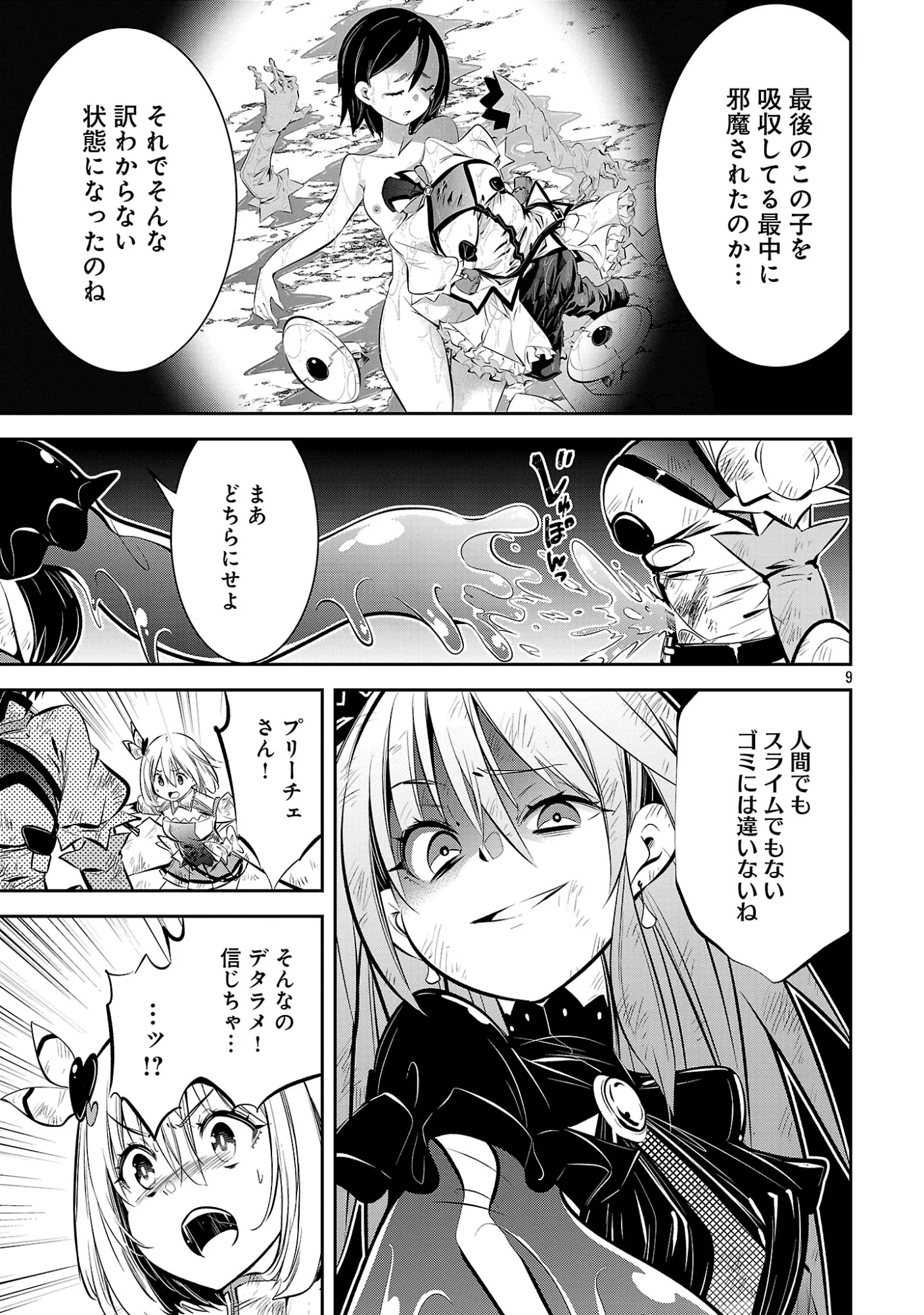 もうやめて回復しないで賢者様 第26話 - Page 11