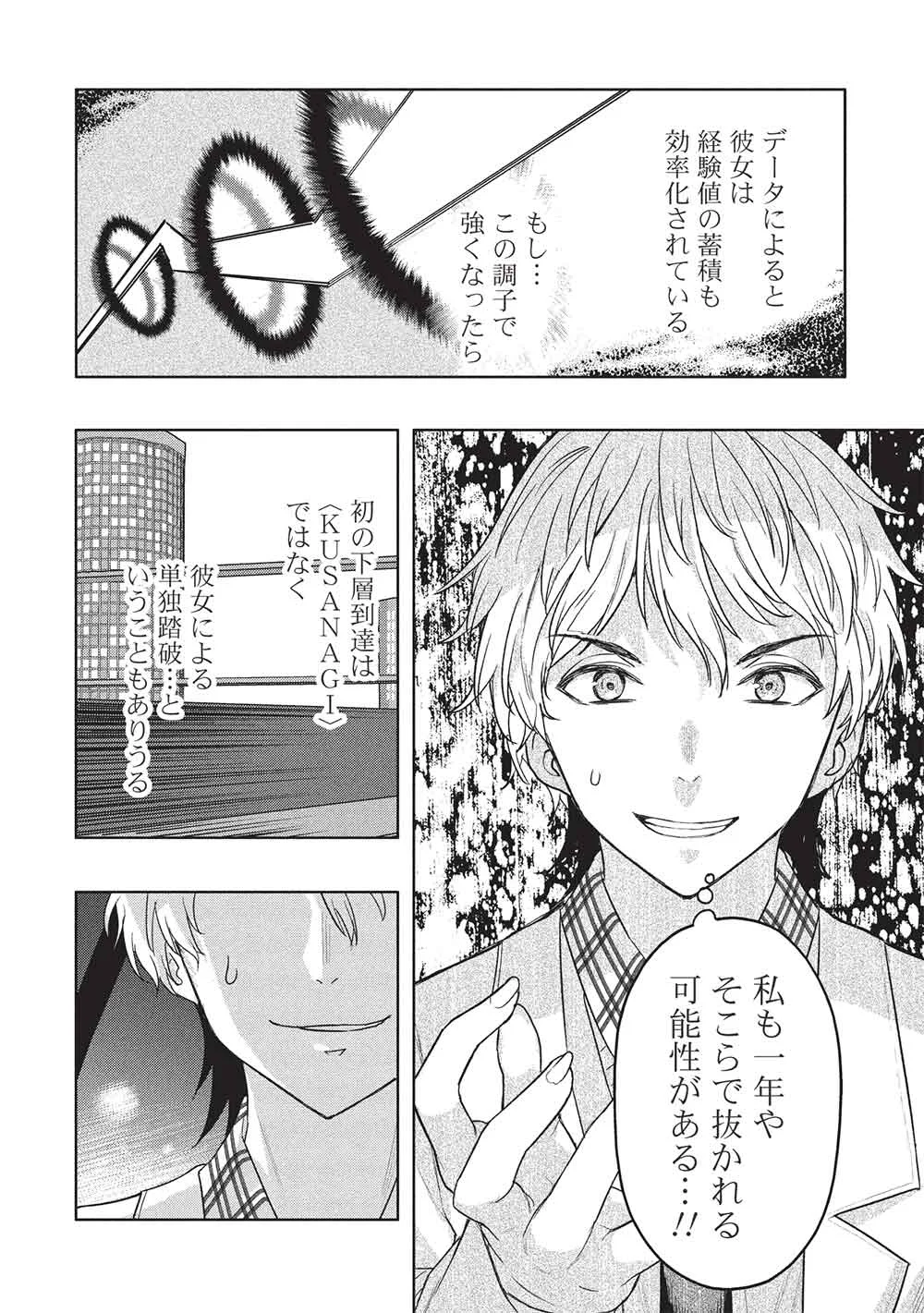 ギャルとダンジョンと周回遅れの探索英雄譚 第11話 - Page 14