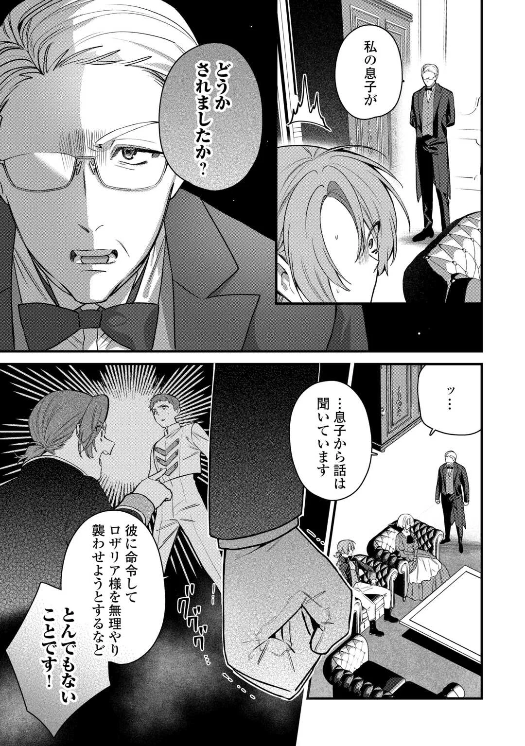 虐げられ才女は理不尽な我慢をやめることにした 第1話 - Page 31