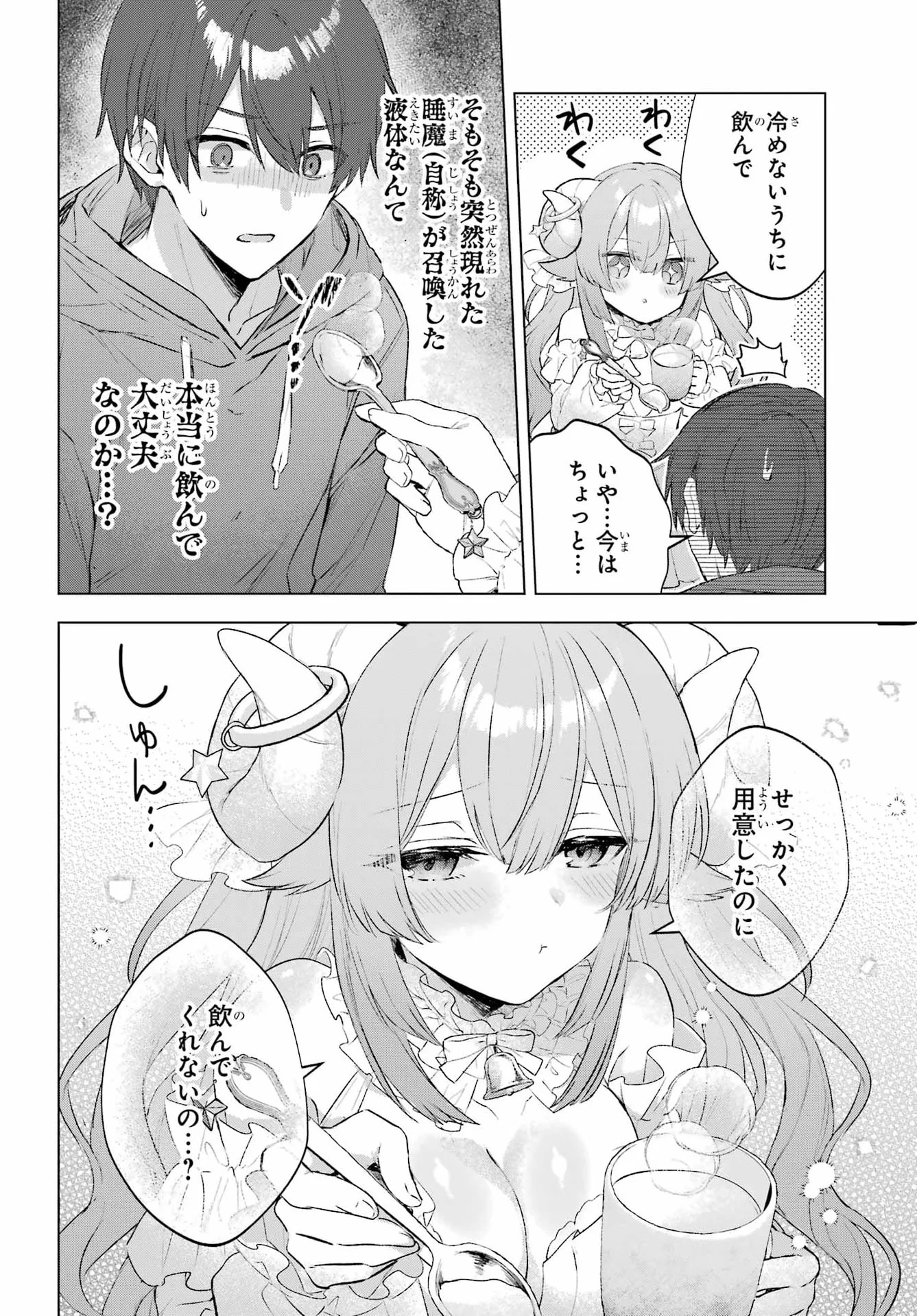 睡魔ちゃんは寝かしつけたい 第1話 - Page 17