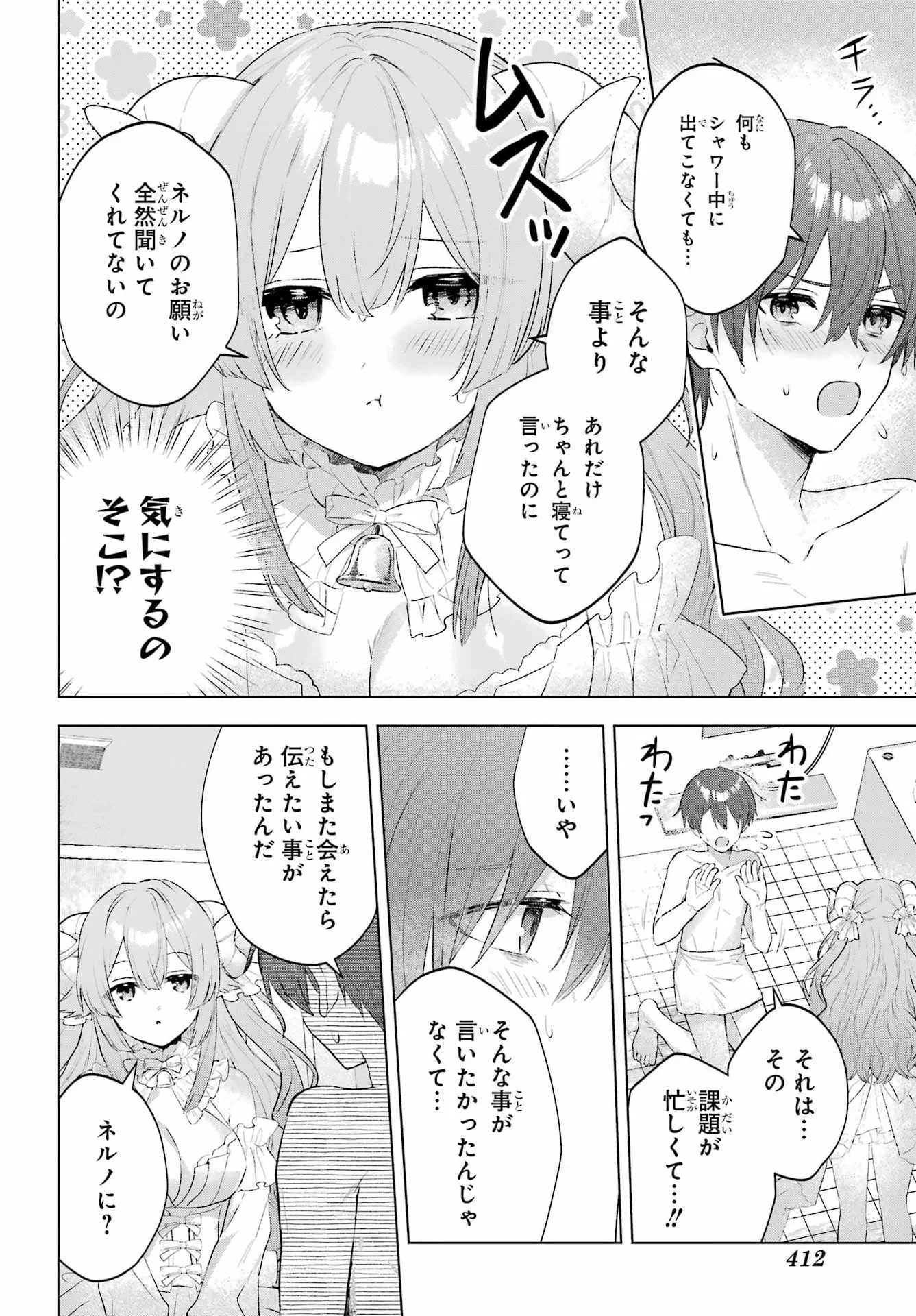 睡魔ちゃんは寝かしつけたい 第1話 - Page 49