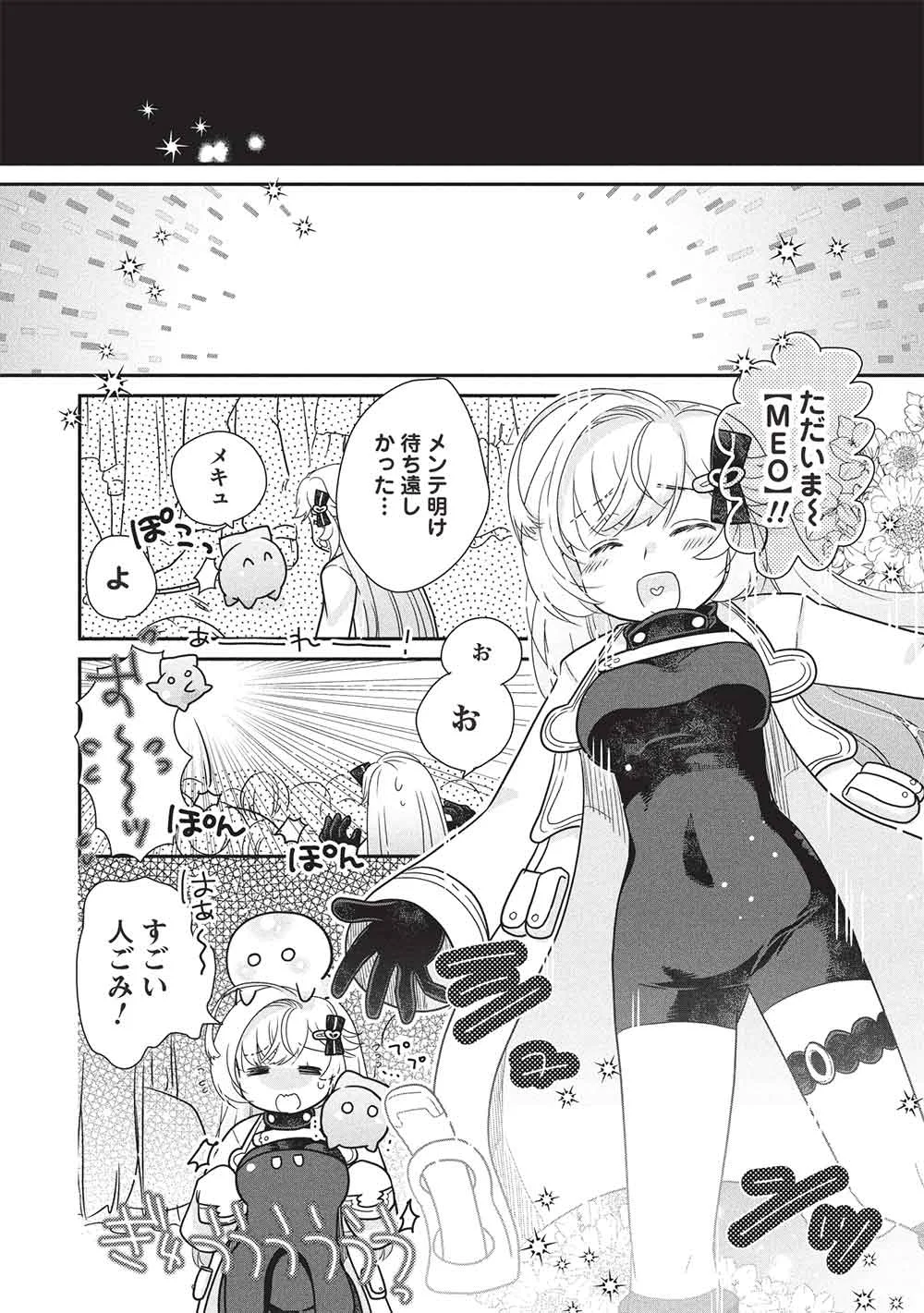 スライムマスターちゃんのVRMMO 第9.3話 - Page 2