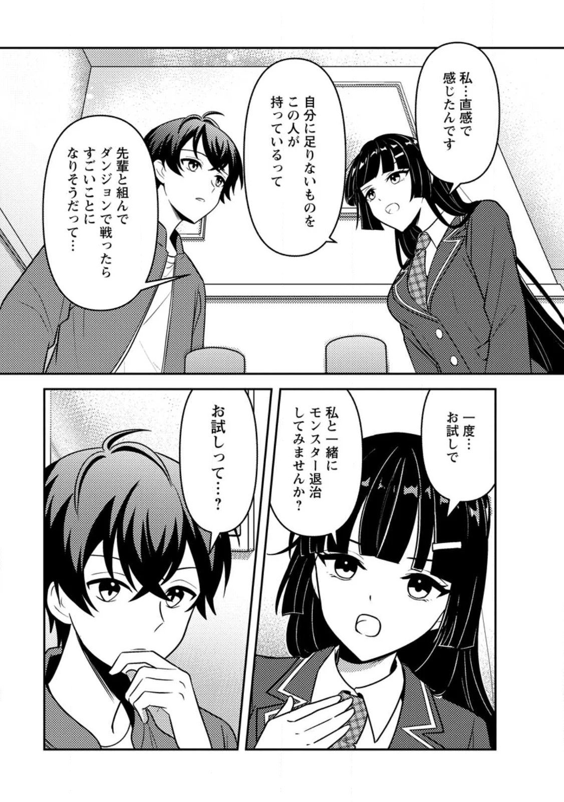 世界で唯一ダンジョン最下層に到達した男、美少女配信者に晒される 第2.2話 - Page 9