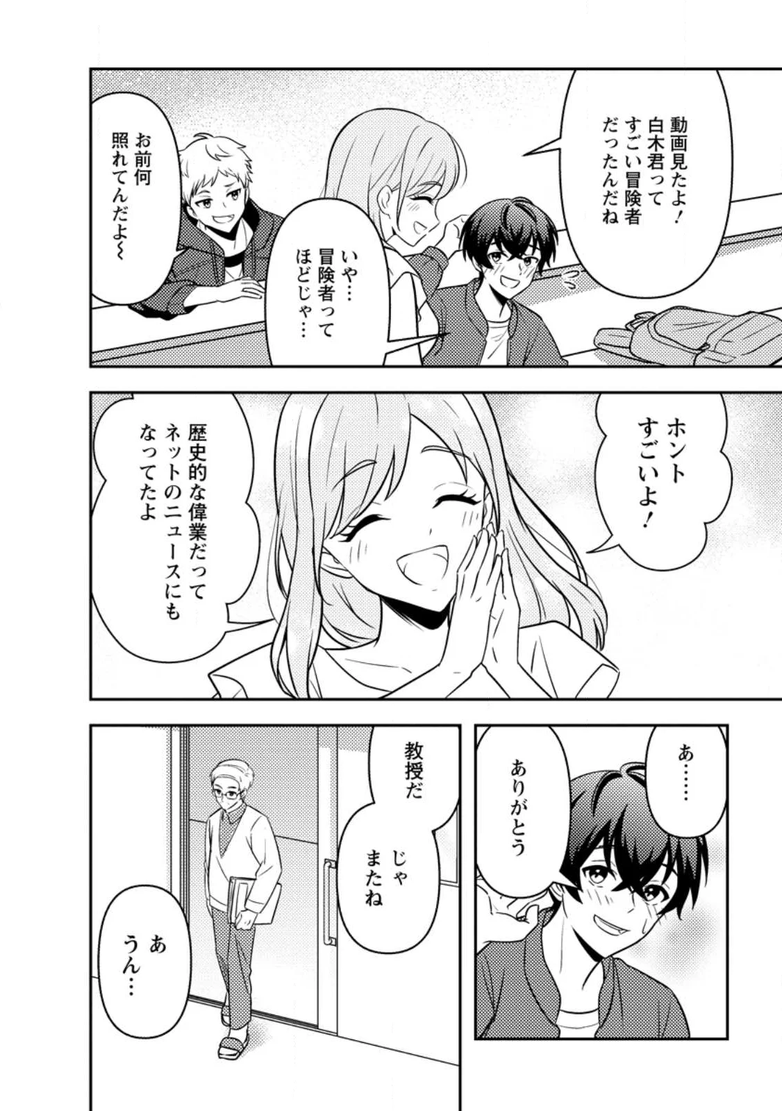 世界で唯一ダンジョン最下層に到達した男、美少女配信者に晒される 第2.1話 - Page 8