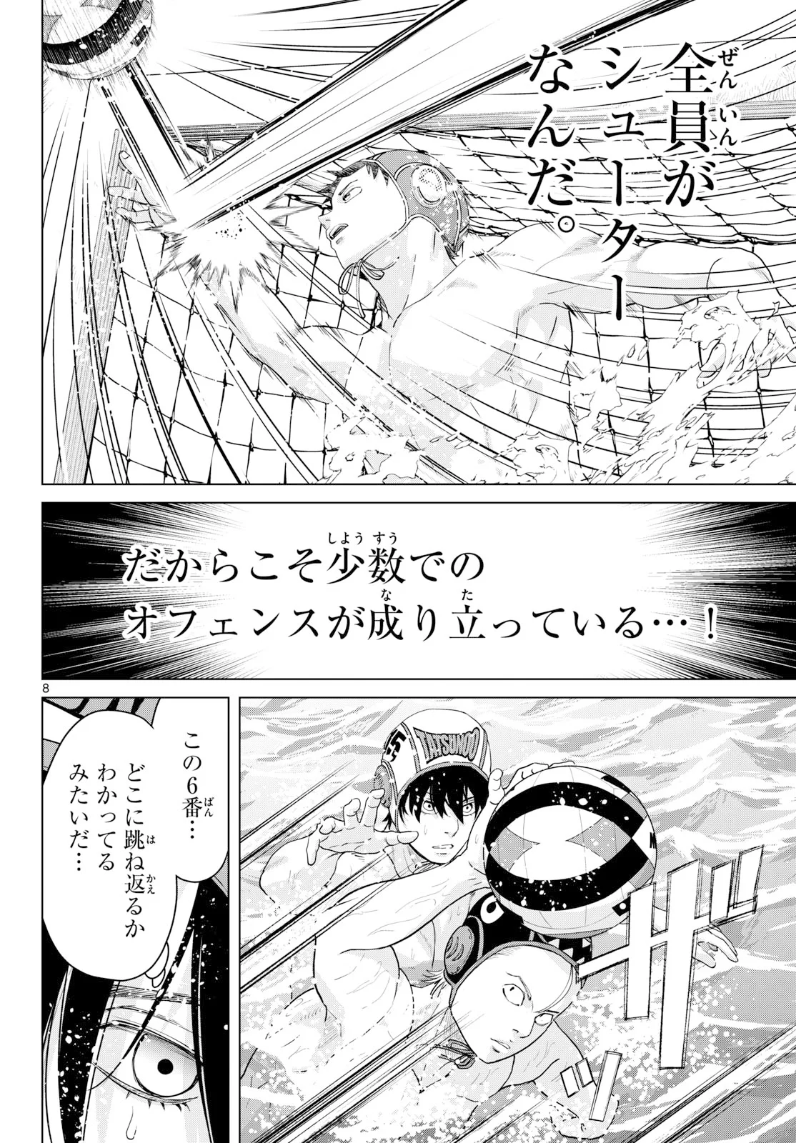 みずぽろ 第108話 - Page 8