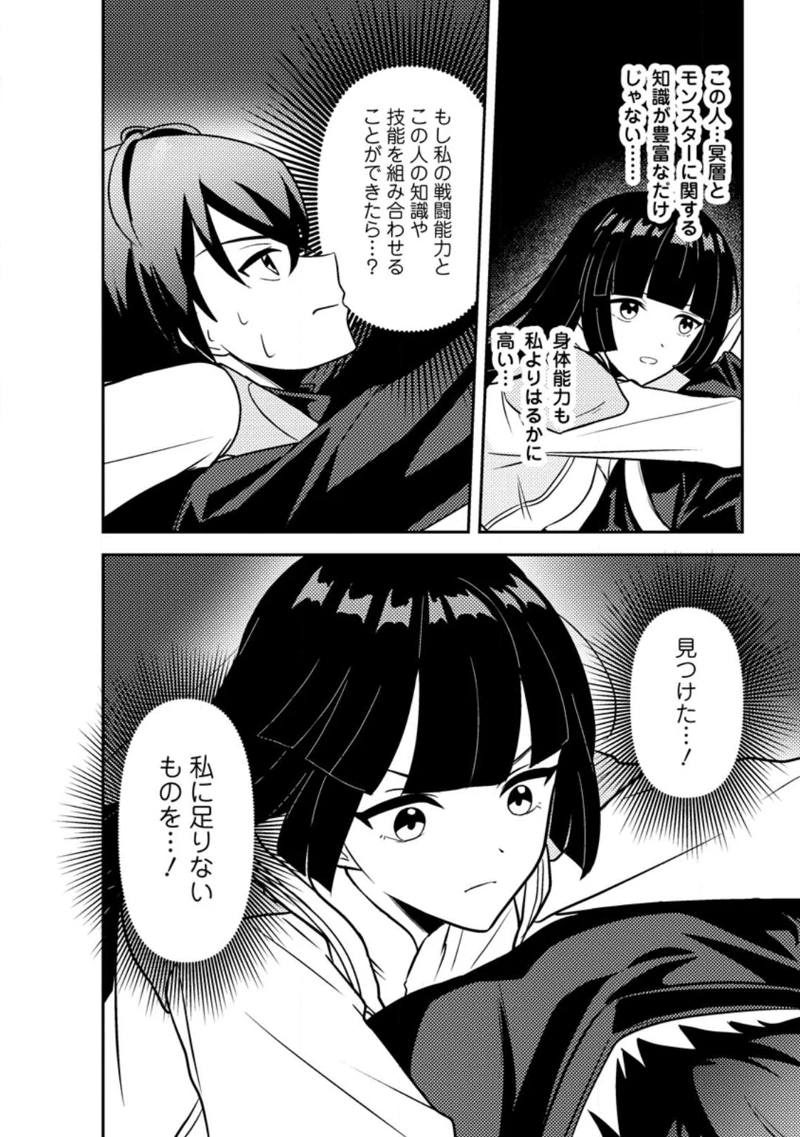 世界で唯一ダンジョン最下層に到達した男、美少女配信者に晒される 第1話 - Page 40