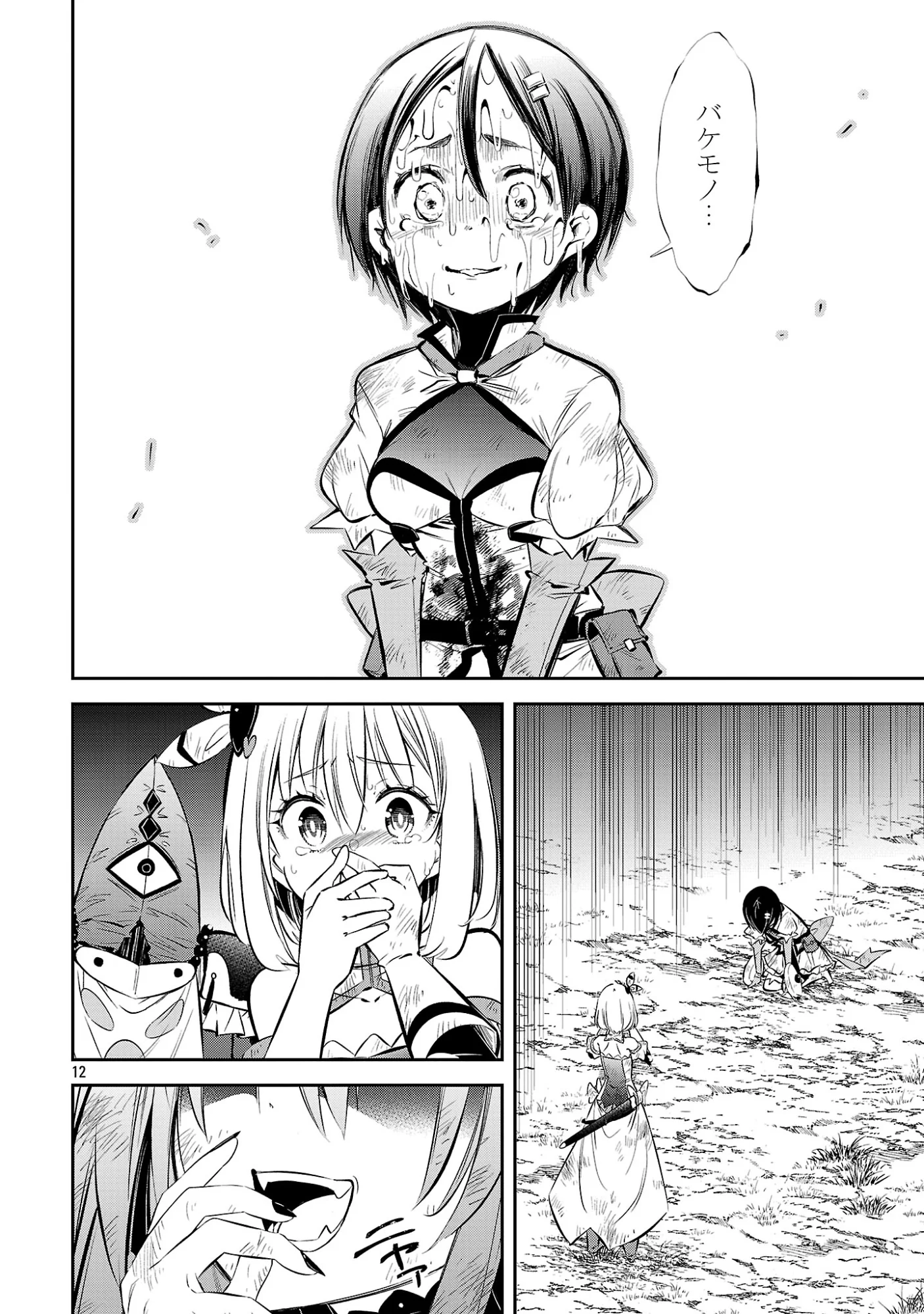 もうやめて回復しないで賢者様 第26話 - Page 14