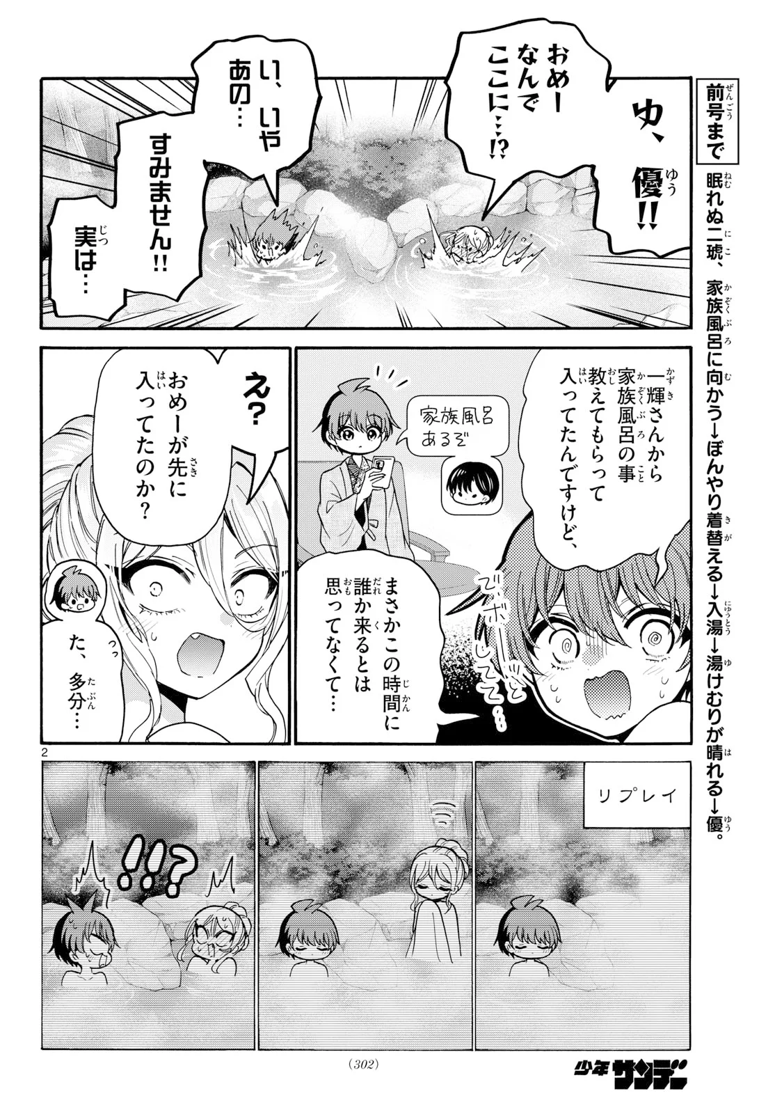 帝乃三姉妹は案外、チョロい。 第212話 - Page 2