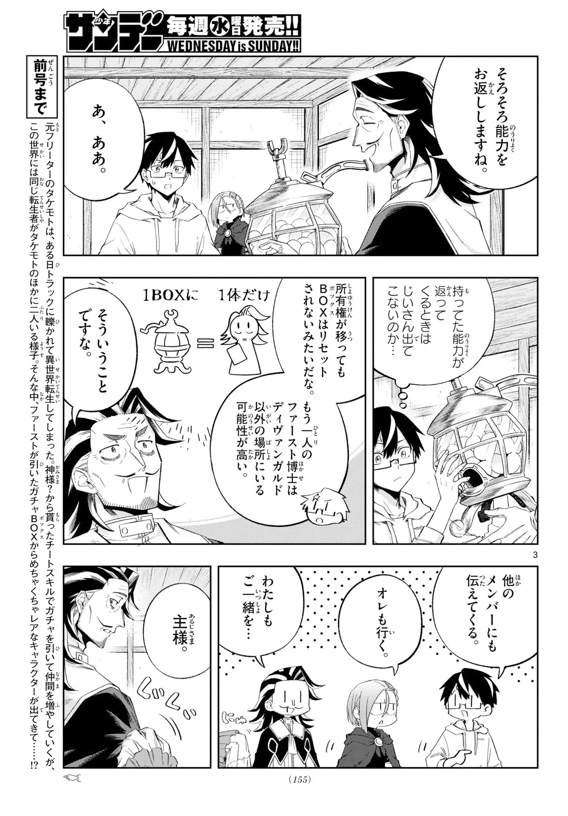 神引きのモナーク 第11話 - Page 3
