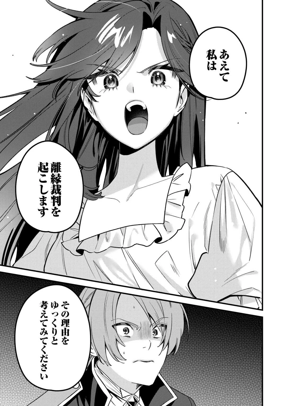 虐げられ才女は理不尽な我慢をやめることにした 第1話 - Page 35