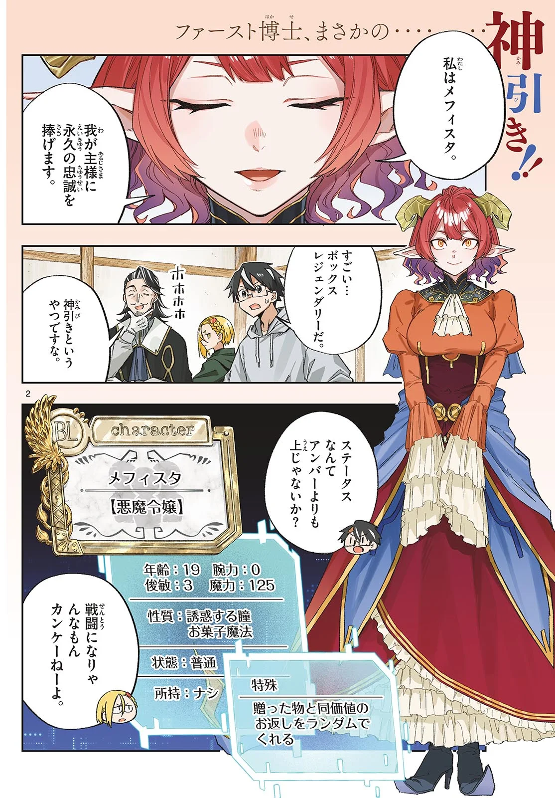 神引きのモナーク 第11話 - Page 2