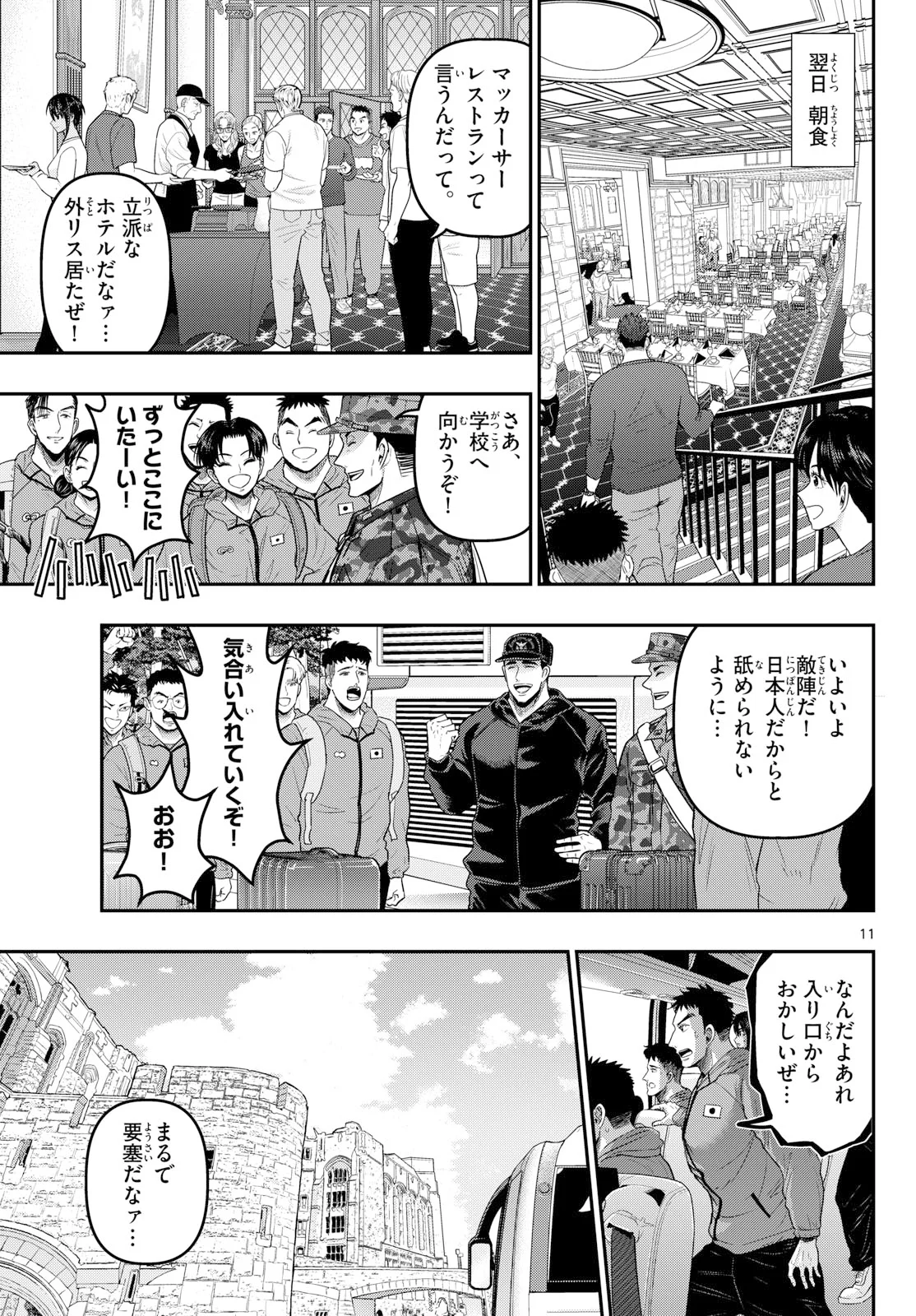 あおざくら防衛大学校物語 第378話 - Page 11
