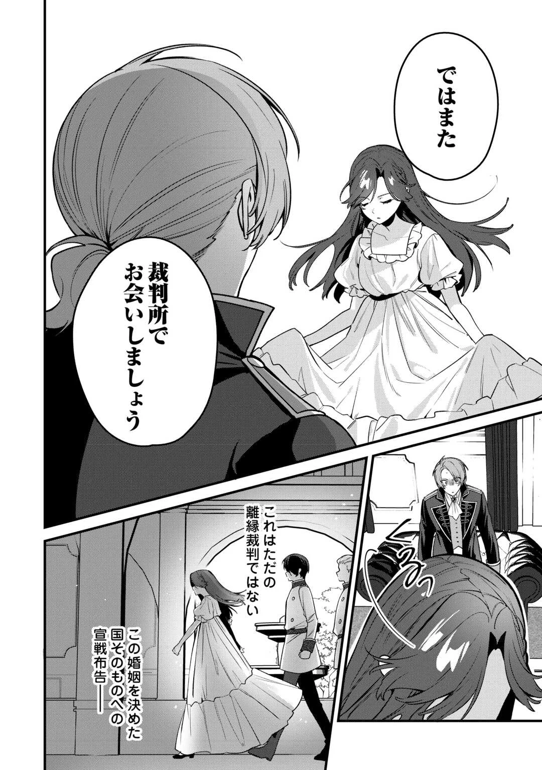 虐げられ才女は理不尽な我慢をやめることにした 第1話 - Page 36