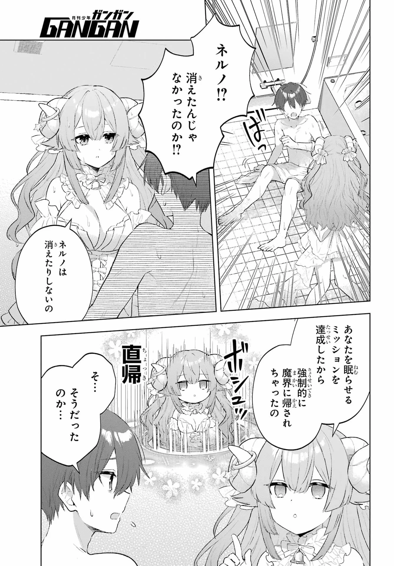 睡魔ちゃんは寝かしつけたい 第1話 - Page 48